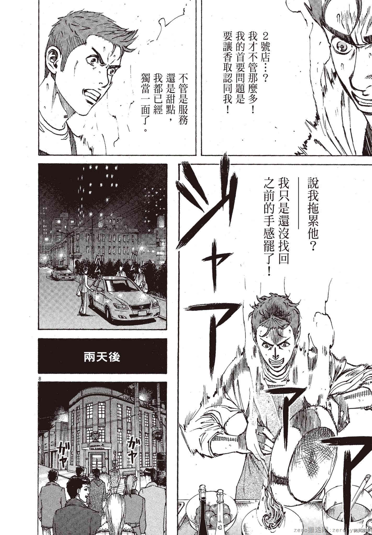 《料理新鲜人》漫画最新章节第10卷免费下拉式在线观看章节第【153】张图片