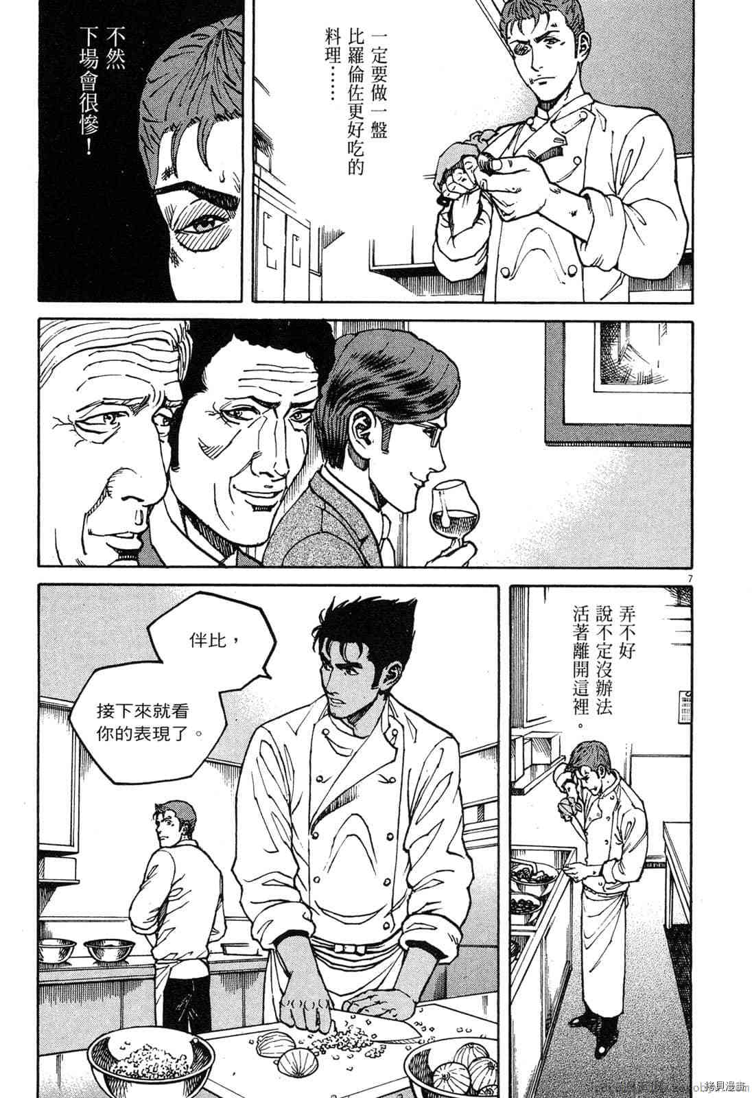 《料理新鲜人》漫画最新章节第14卷免费下拉式在线观看章节第【10】张图片