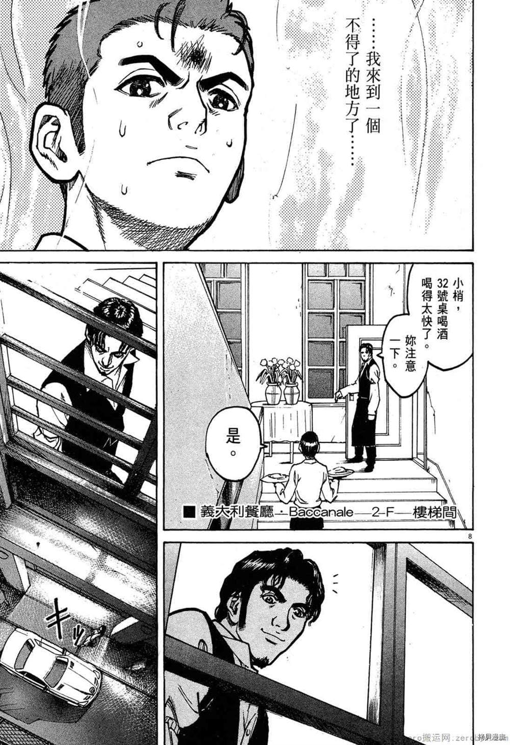 《料理新鲜人》漫画最新章节第1卷免费下拉式在线观看章节第【58】张图片