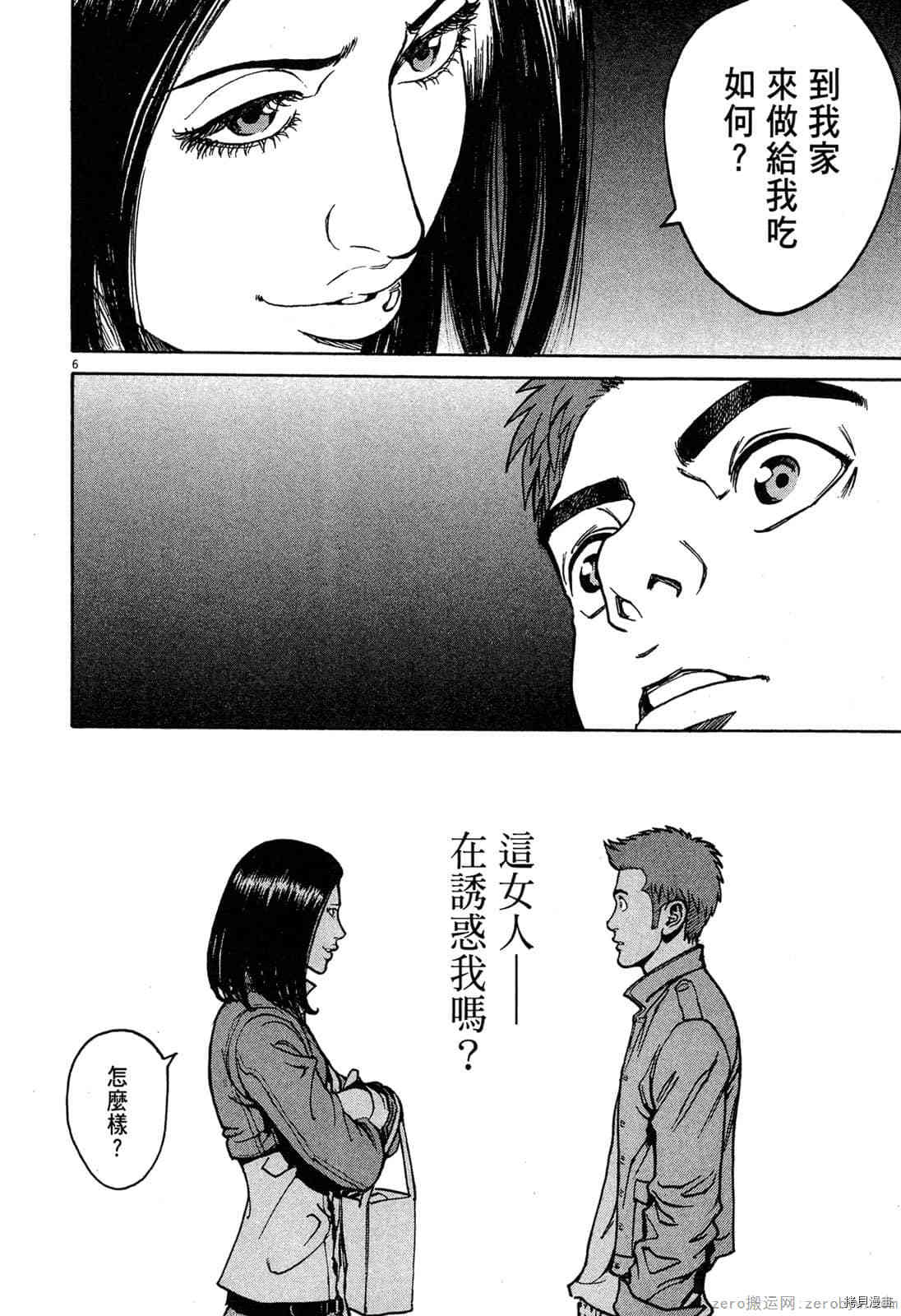 《料理新鲜人》漫画最新章节第6卷免费下拉式在线观看章节第【138】张图片