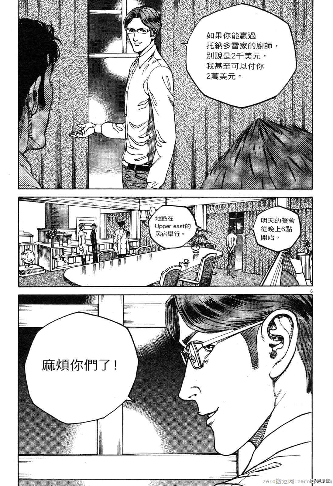 《料理新鲜人》漫画最新章节第13卷免费下拉式在线观看章节第【46】张图片