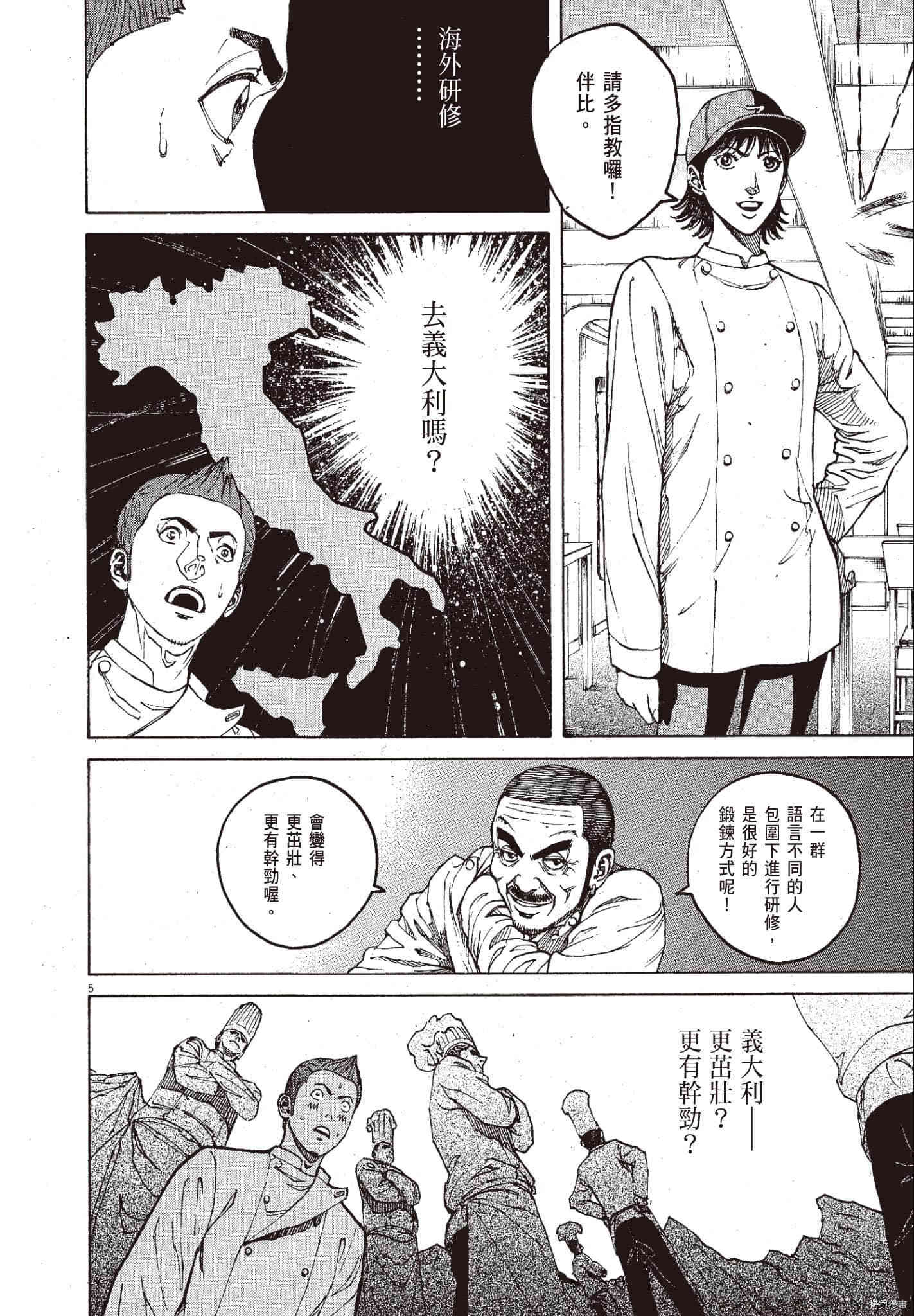 《料理新鲜人》漫画最新章节第11卷免费下拉式在线观看章节第【99】张图片