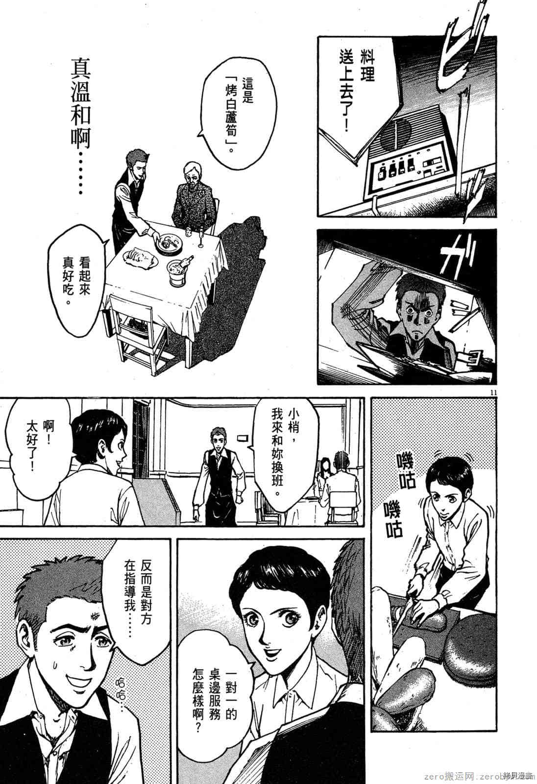 《料理新鲜人》漫画最新章节第5卷免费下拉式在线观看章节第【50】张图片