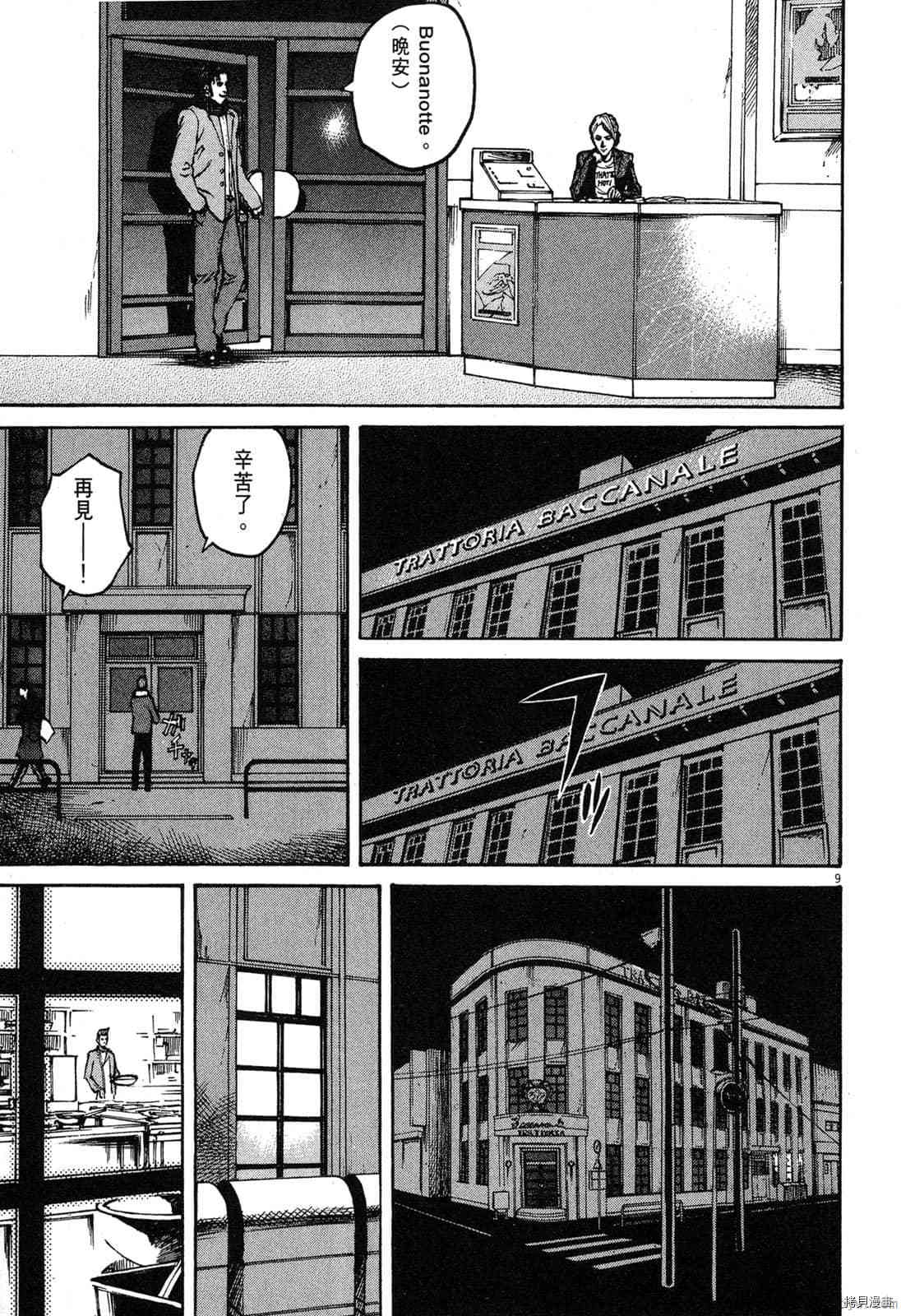 《料理新鲜人》漫画最新章节第2卷免费下拉式在线观看章节第【68】张图片