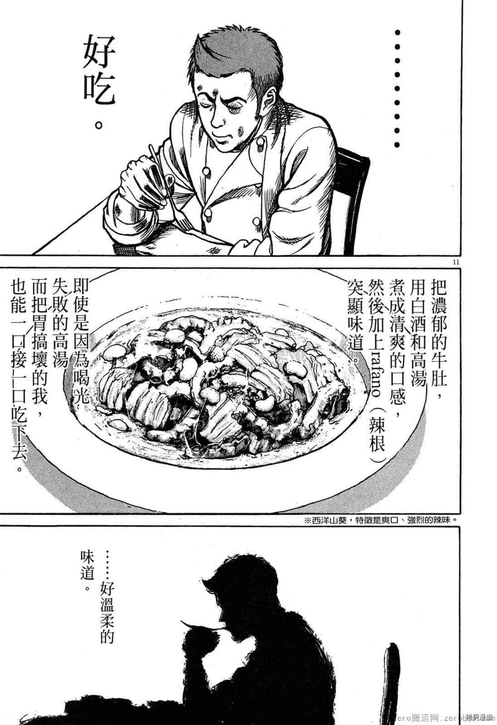 《料理新鲜人》漫画最新章节第1卷免费下拉式在线观看章节第【130】张图片