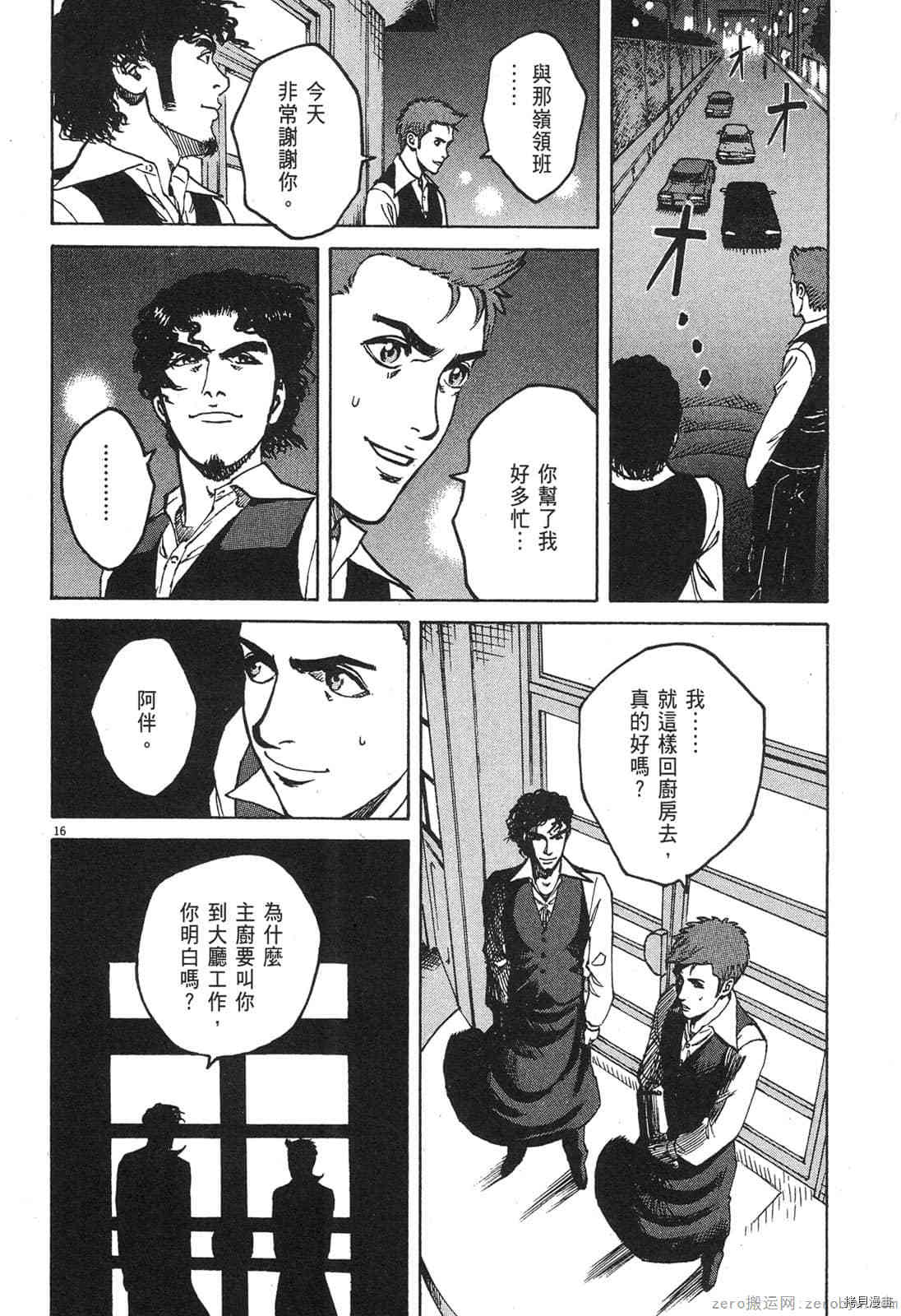 《料理新鲜人》漫画最新章节第8卷免费下拉式在线观看章节第【38】张图片