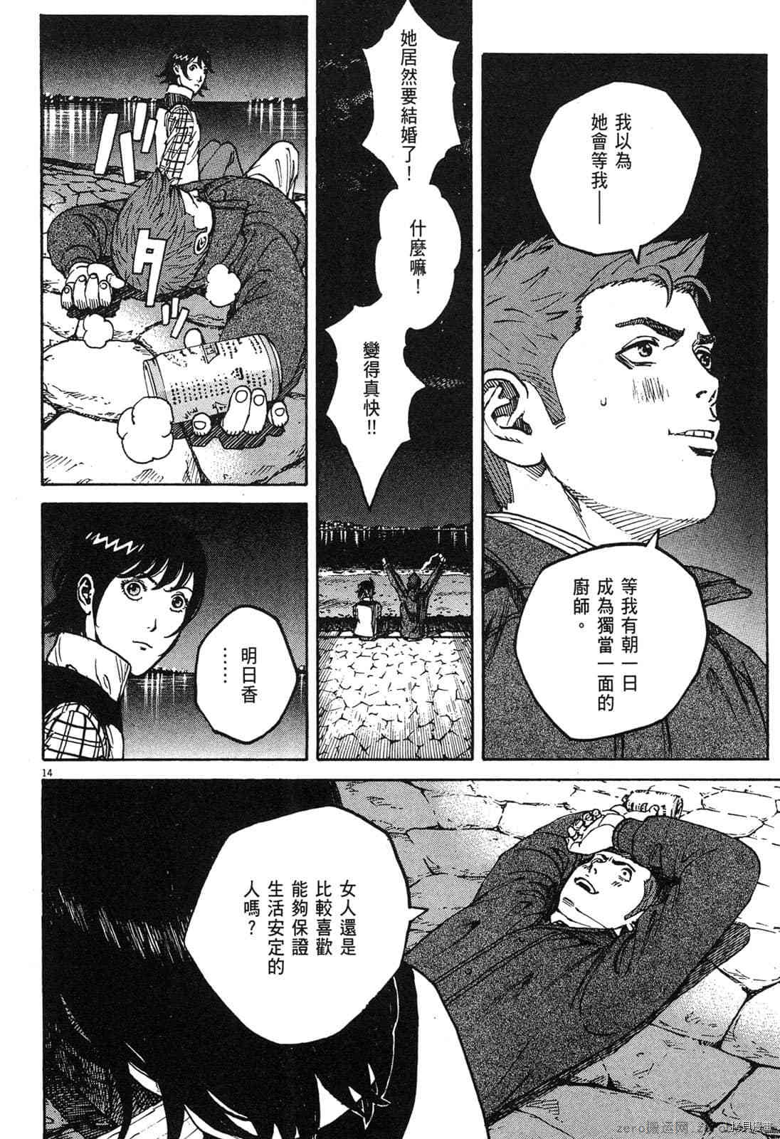 《料理新鲜人》漫画最新章节第14卷免费下拉式在线观看章节第【145】张图片