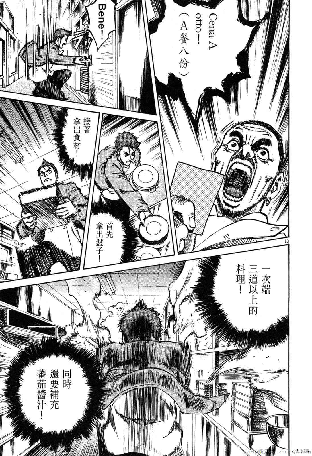 《料理新鲜人》漫画最新章节第2卷免费下拉式在线观看章节第【72】张图片