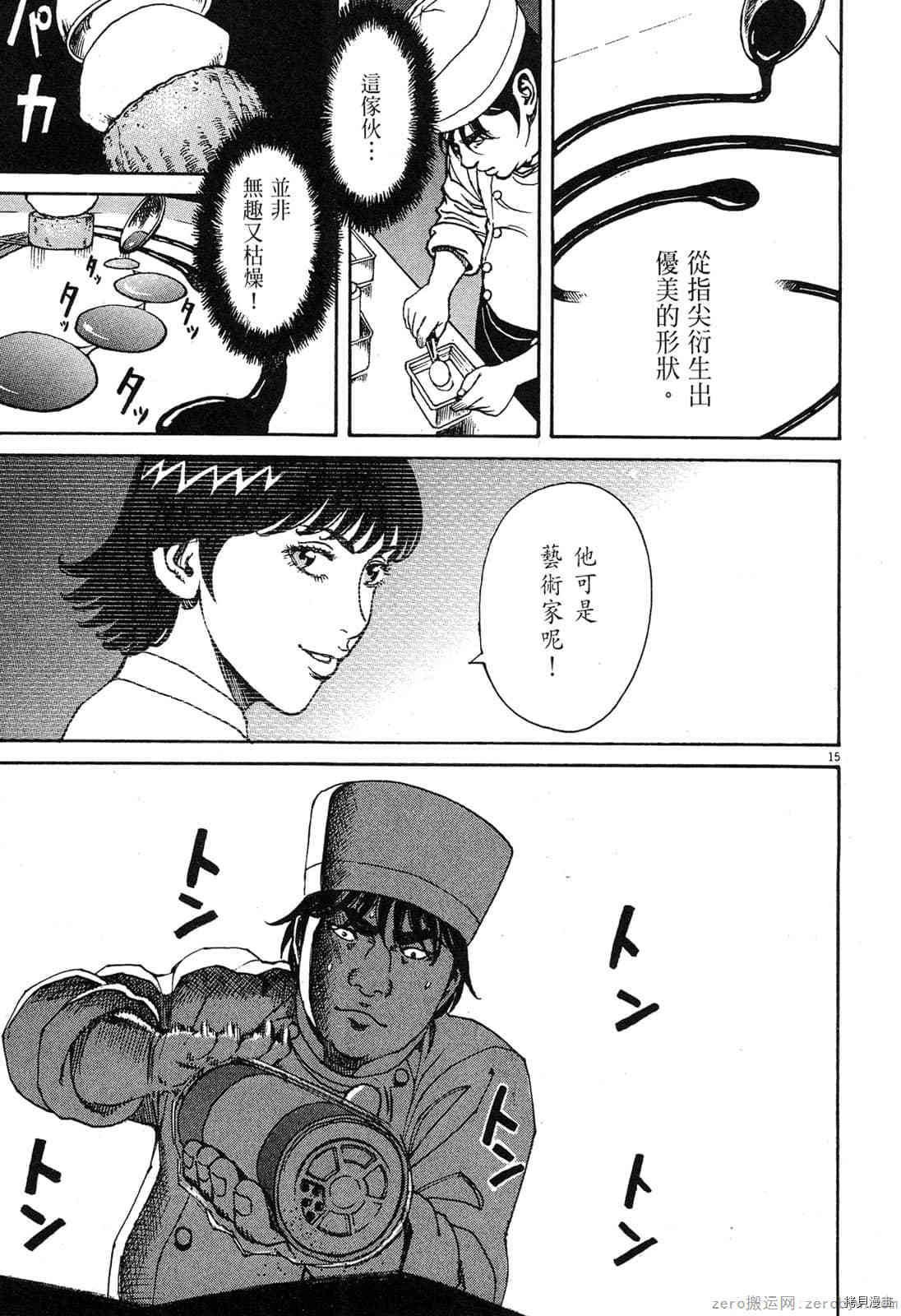 《料理新鲜人》漫画最新章节第8卷免费下拉式在线观看章节第【91】张图片