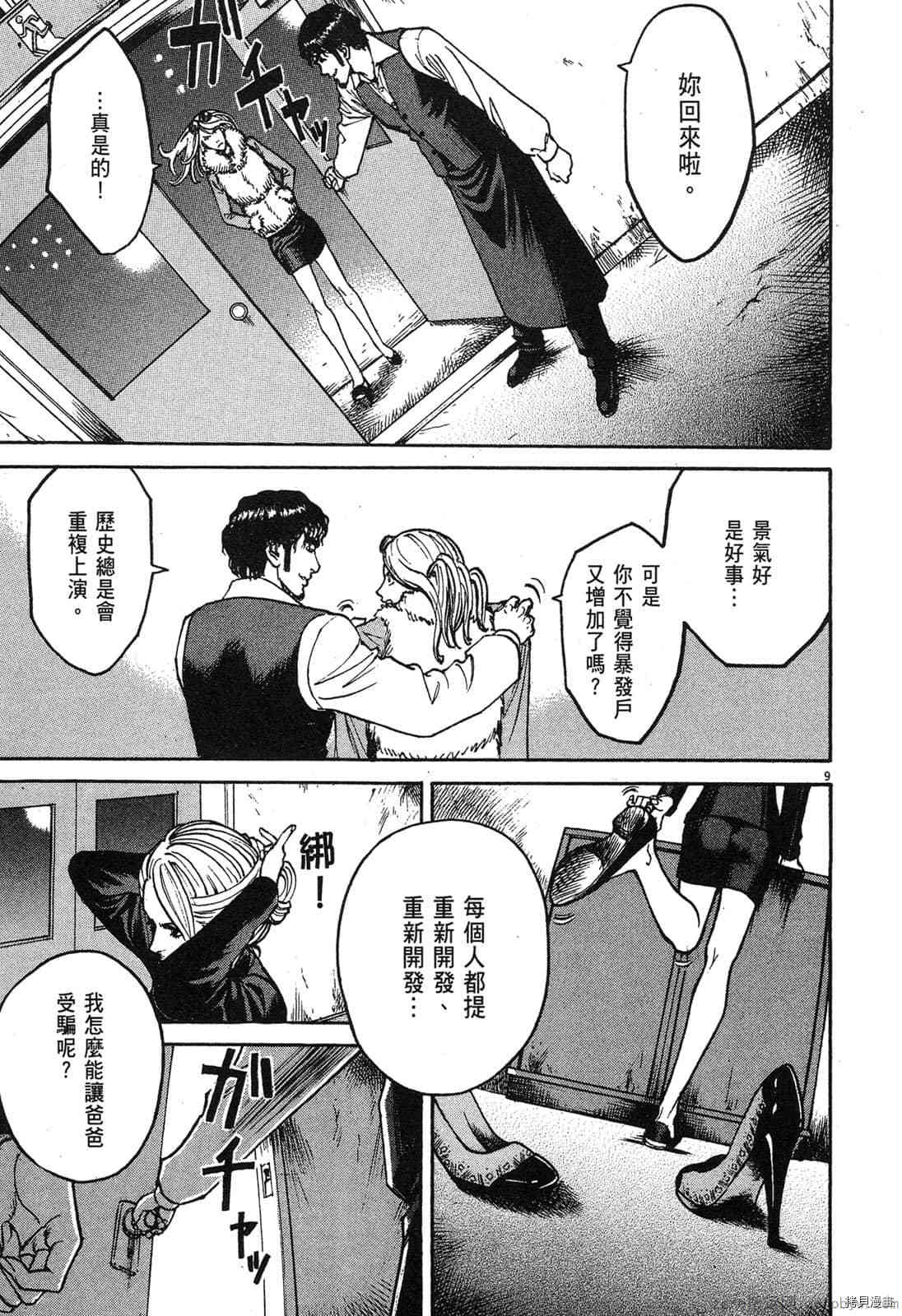 《料理新鲜人》漫画最新章节第5卷免费下拉式在线观看章节第【104】张图片