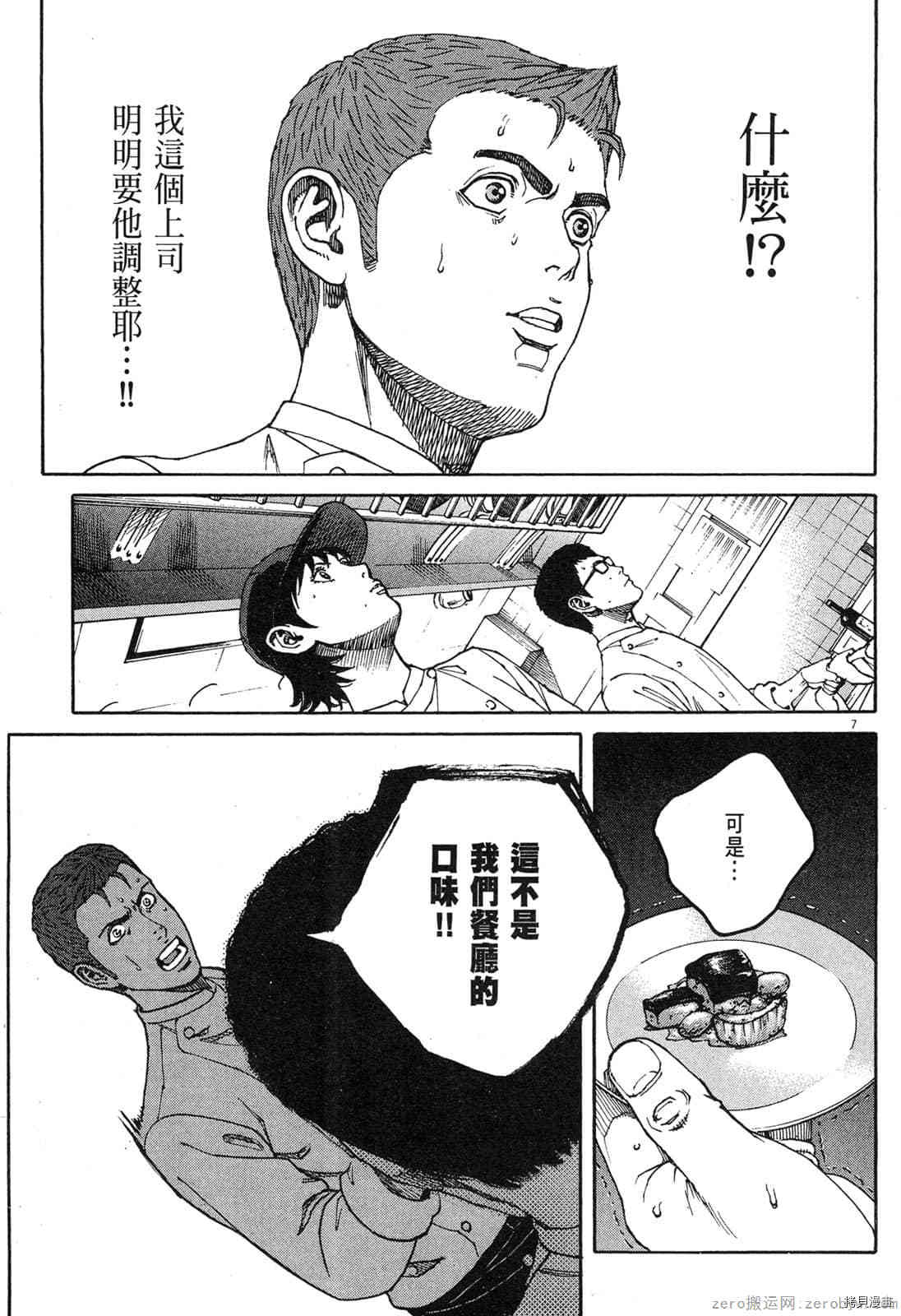 《料理新鲜人》漫画最新章节第15卷免费下拉式在线观看章节第【138】张图片