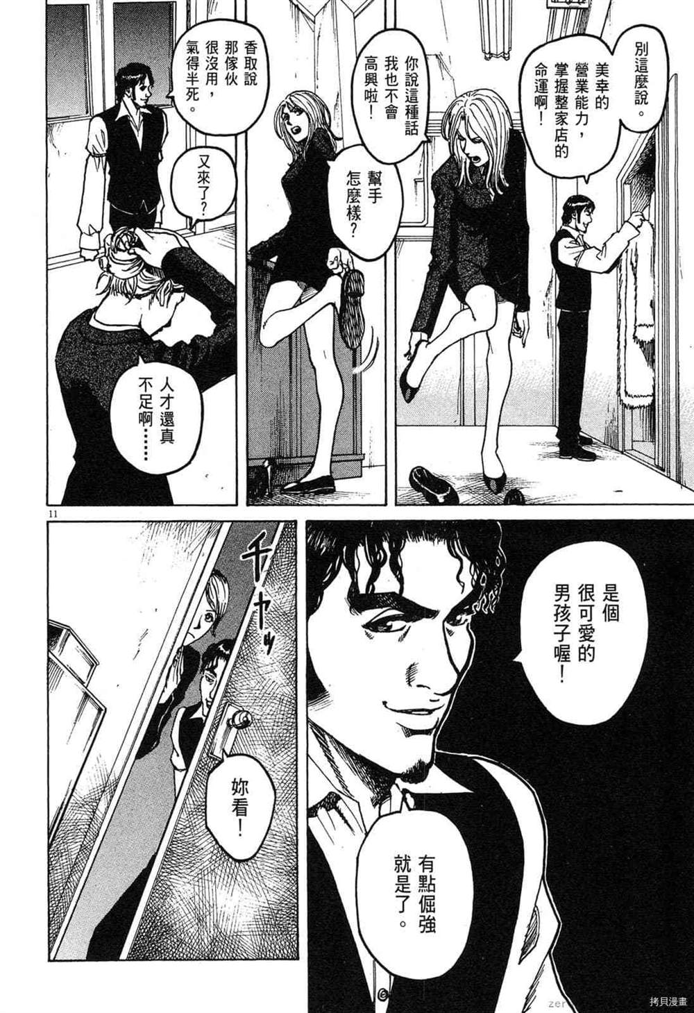 《料理新鲜人》漫画最新章节第1卷免费下拉式在线观看章节第【61】张图片