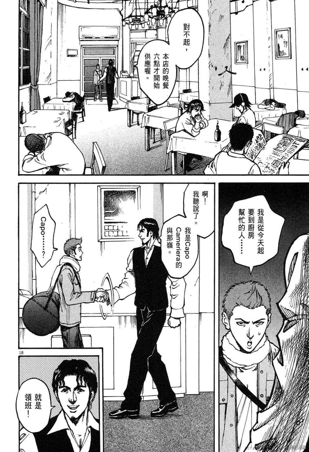 《料理新鲜人》漫画最新章节第1卷免费下拉式在线观看章节第【21】张图片