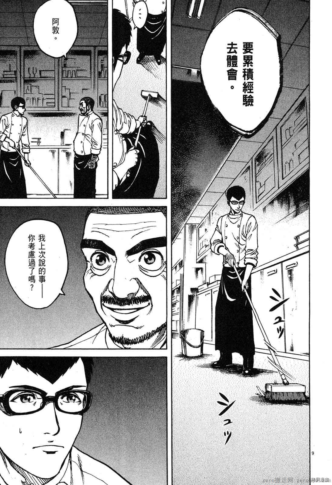 《料理新鲜人》漫画最新章节第9卷免费下拉式在线观看章节第【66】张图片