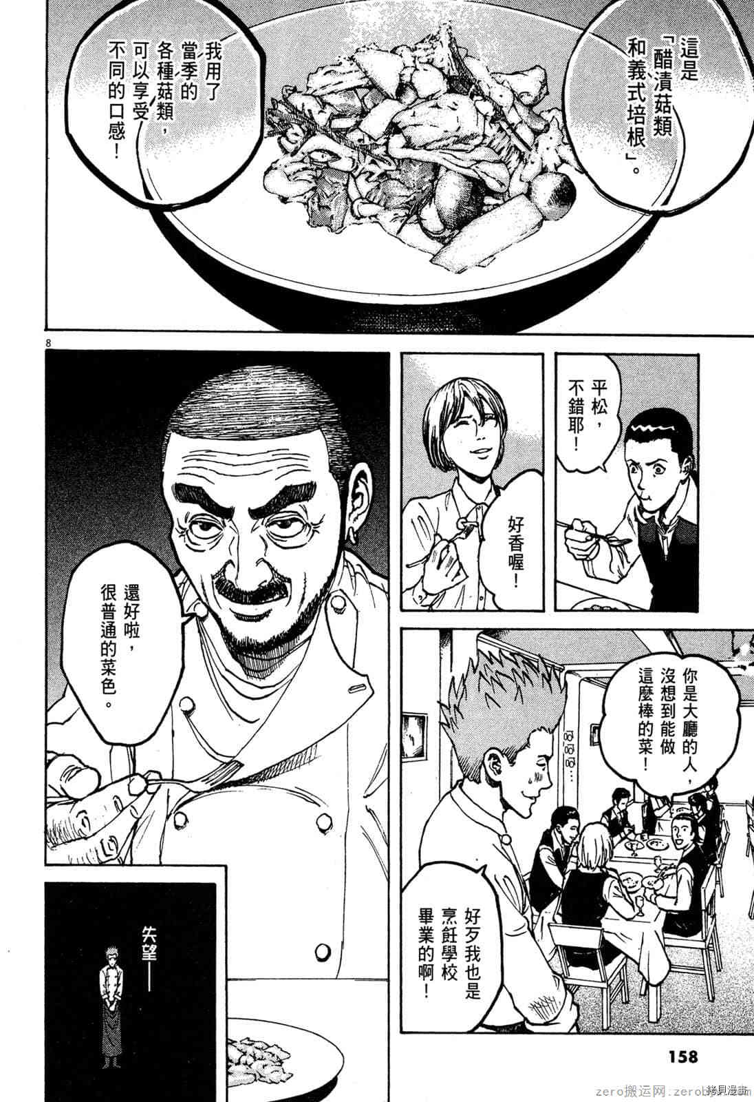 《料理新鲜人》漫画最新章节第7卷免费下拉式在线观看章节第【160】张图片