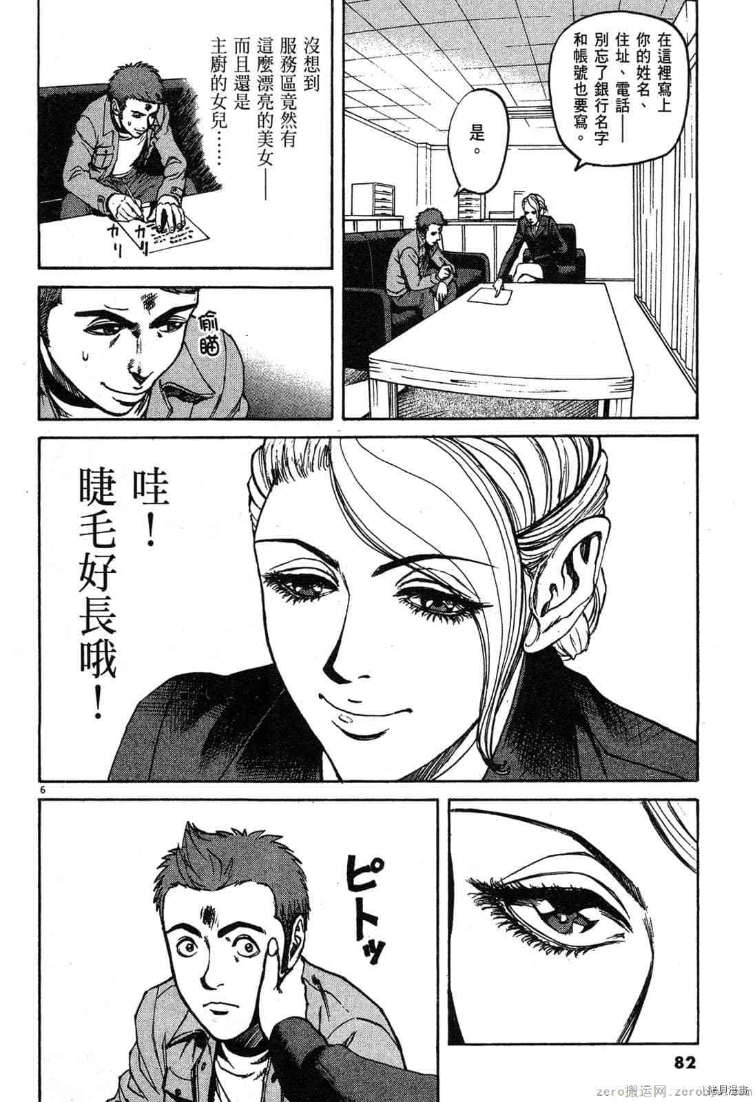 《料理新鲜人》漫画最新章节第3卷免费下拉式在线观看章节第【81】张图片