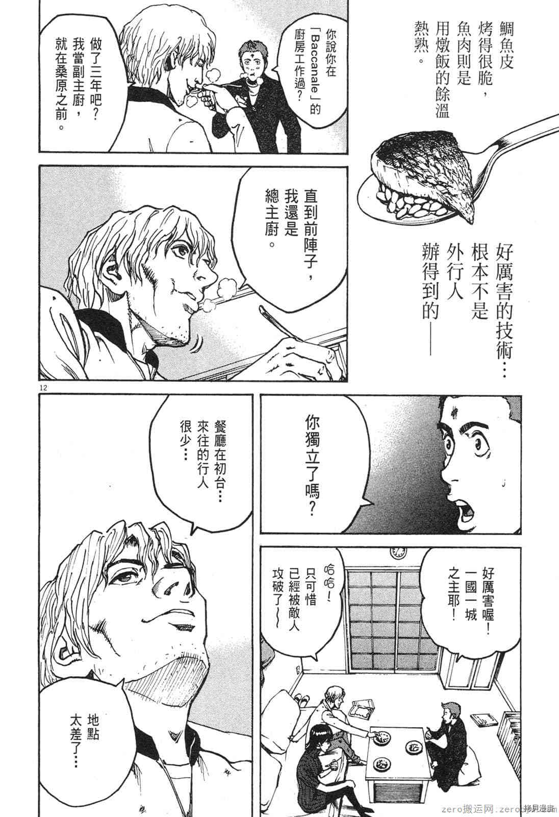 《料理新鲜人》漫画最新章节第4卷免费下拉式在线观看章节第【125】张图片