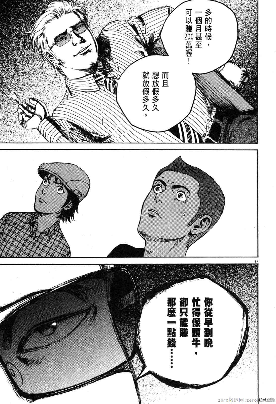 《料理新鲜人》漫画最新章节第14卷免费下拉式在线观看章节第【112】张图片