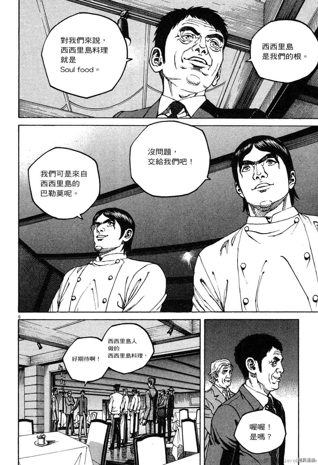 《料理新鲜人》漫画最新章节第13卷免费下拉式在线观看章节第【83】张图片