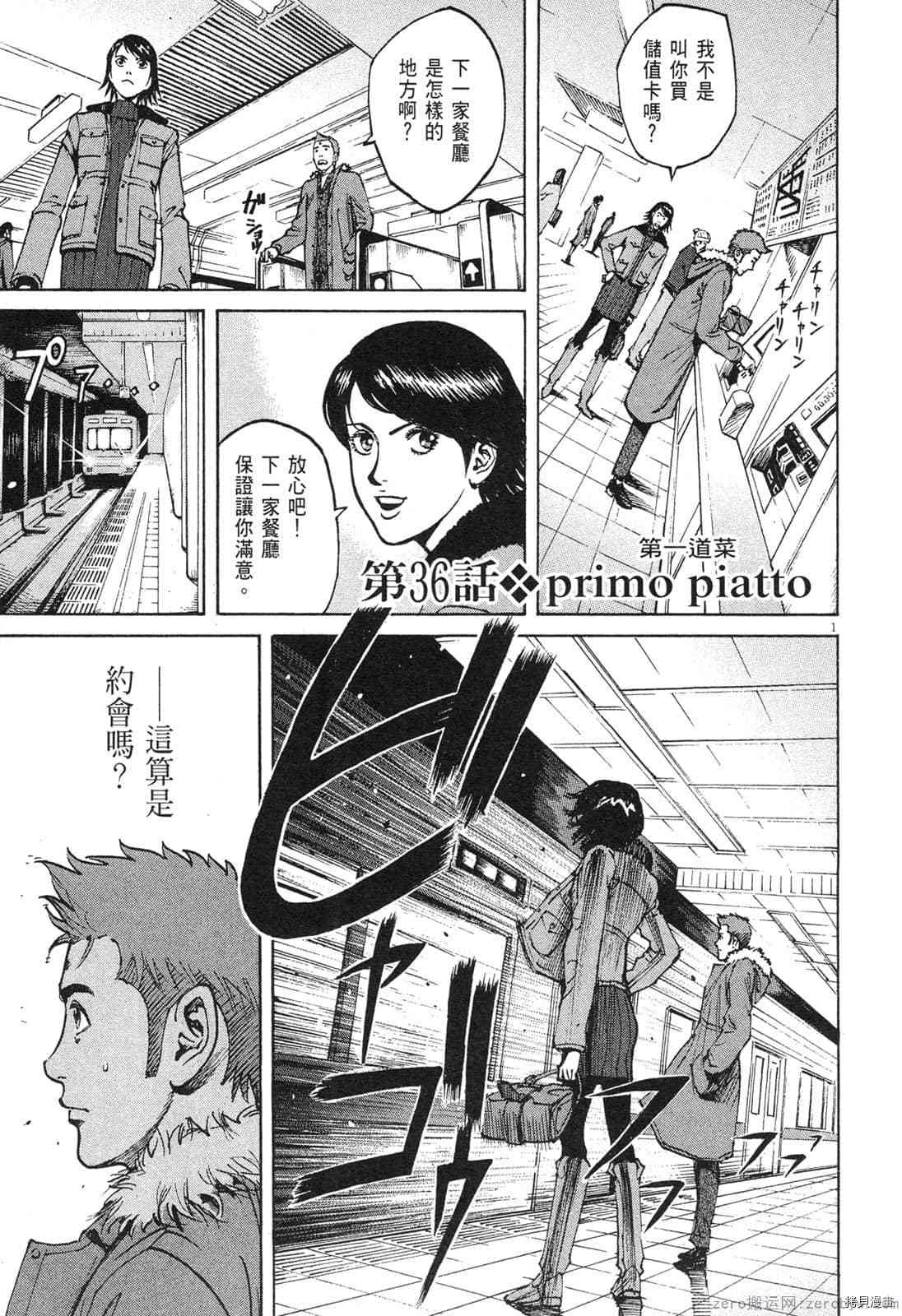 《料理新鲜人》漫画最新章节第4卷免费下拉式在线观看章节第【76】张图片