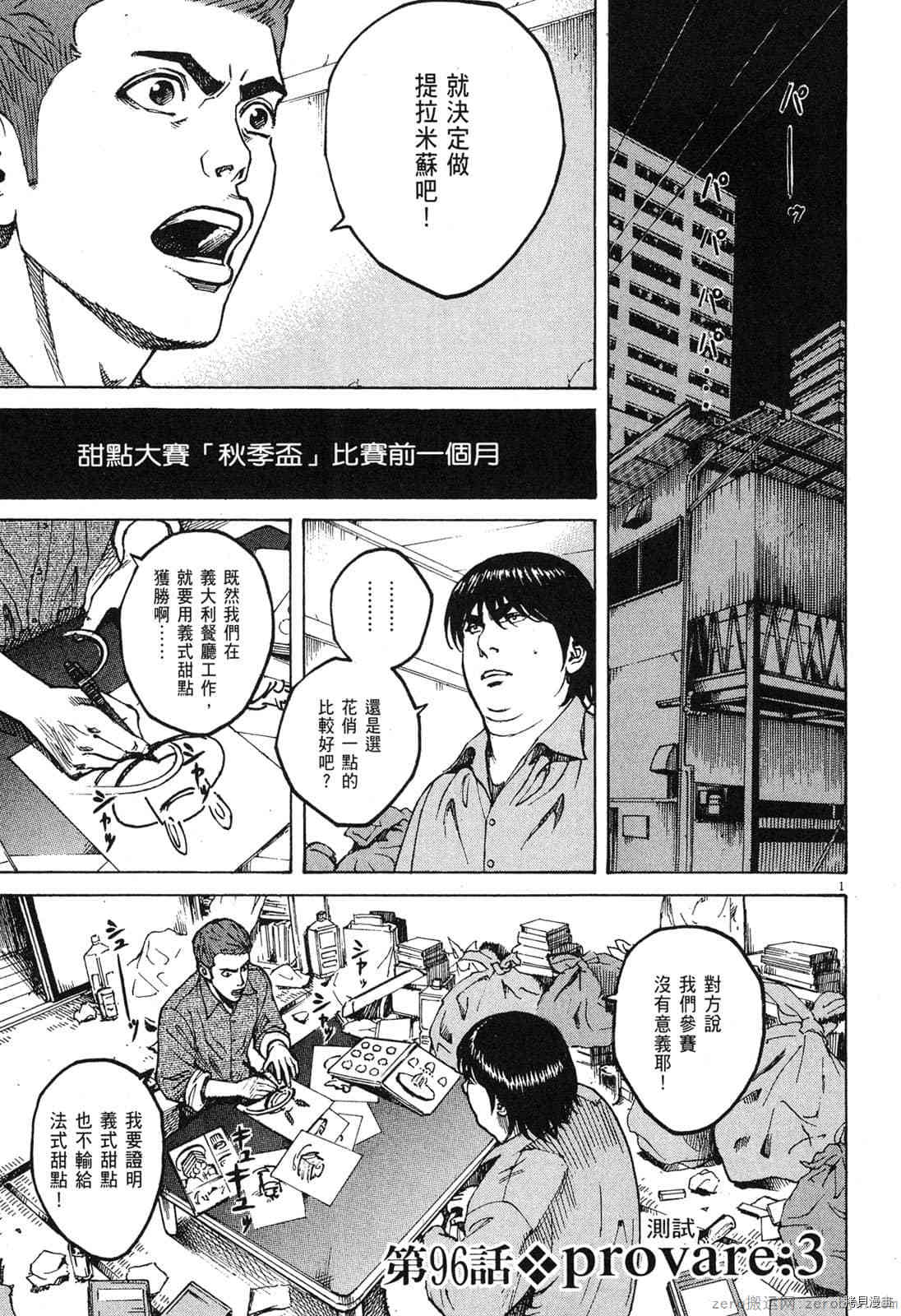 《料理新鲜人》漫画最新章节第9卷免费下拉式在线观看章节第【154】张图片