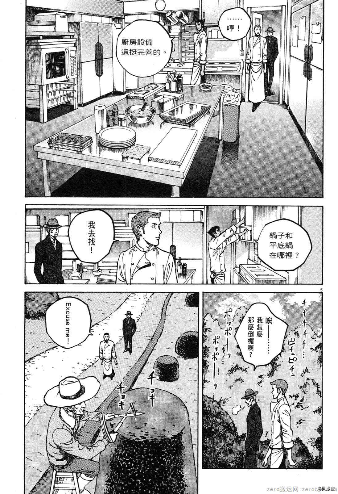 《料理新鲜人》漫画最新章节第13卷免费下拉式在线观看章节第【64】张图片