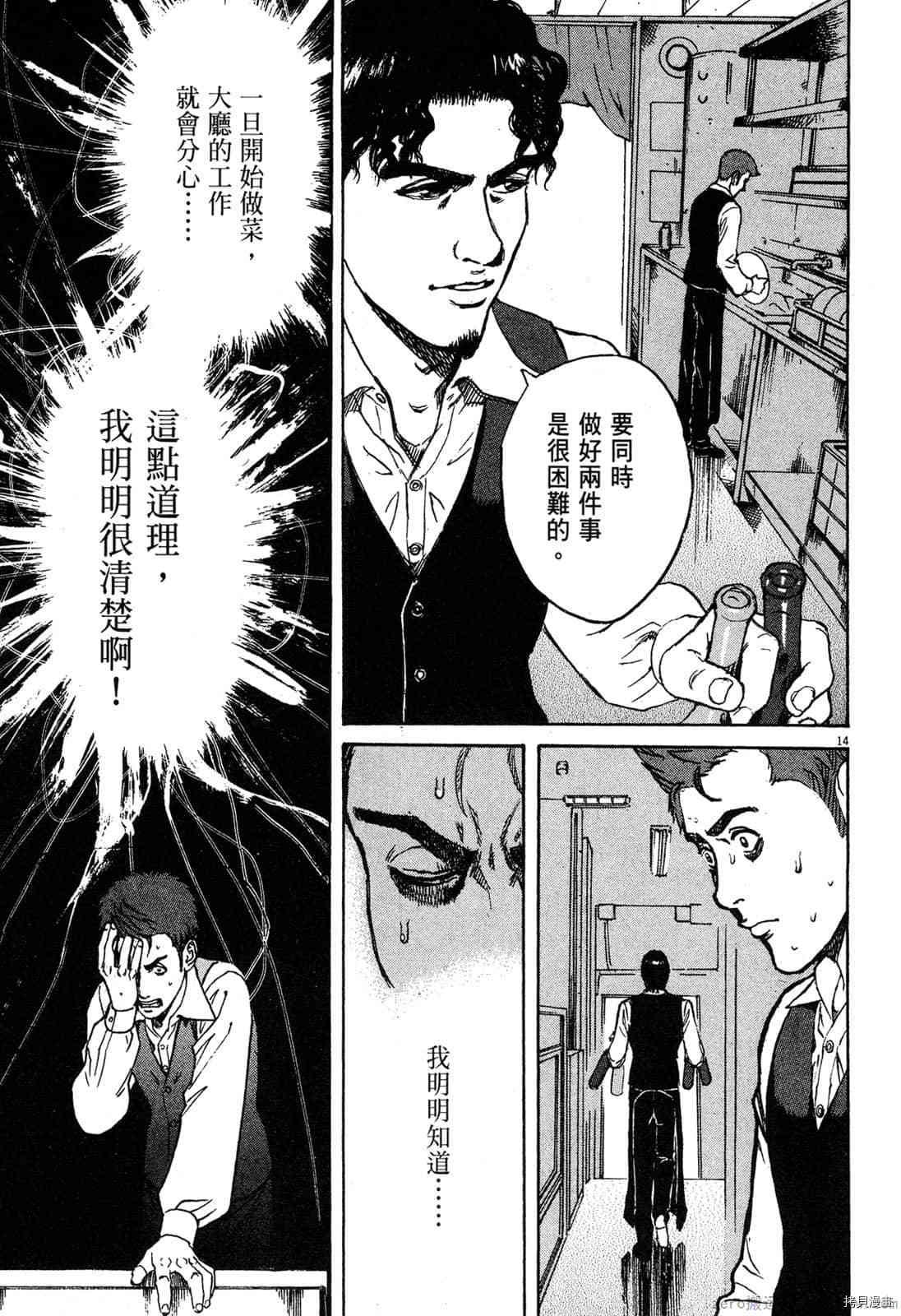 《料理新鲜人》漫画最新章节第7卷免费下拉式在线观看章节第【129】张图片