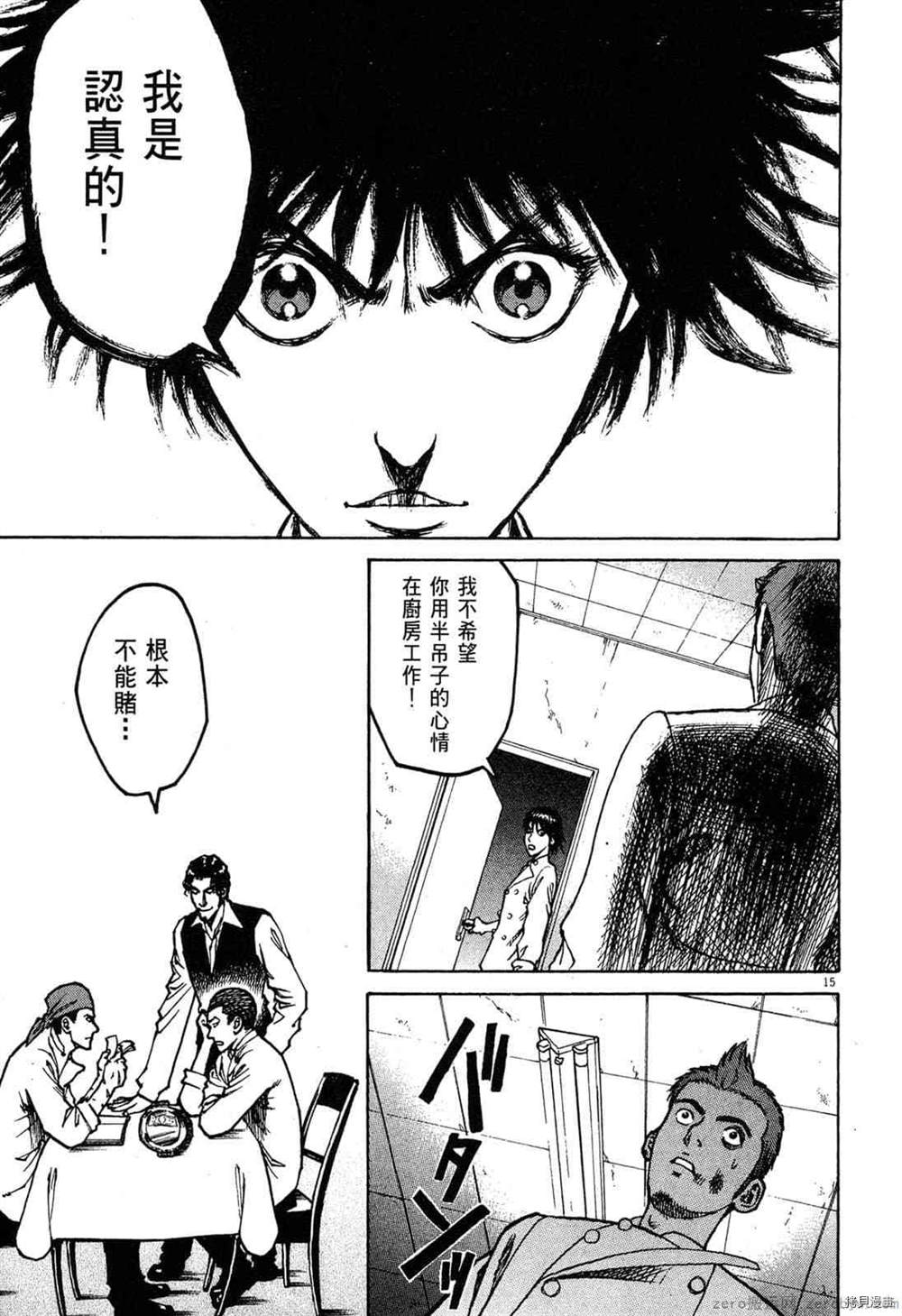 《料理新鲜人》漫画最新章节第1卷免费下拉式在线观看章节第【134】张图片