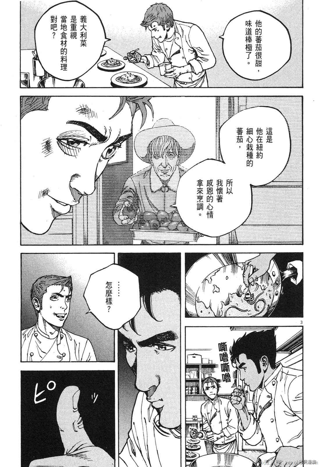 《料理新鲜人》漫画最新章节第13卷免费下拉式在线观看章节第【134】张图片