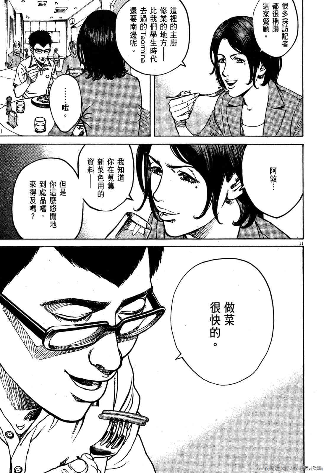 《料理新鲜人》漫画最新章节第7卷免费下拉式在线观看章节第【106】张图片