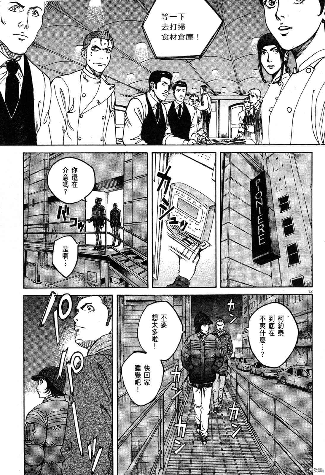 《料理新鲜人》漫画最新章节第12卷免费下拉式在线观看章节第【32】张图片