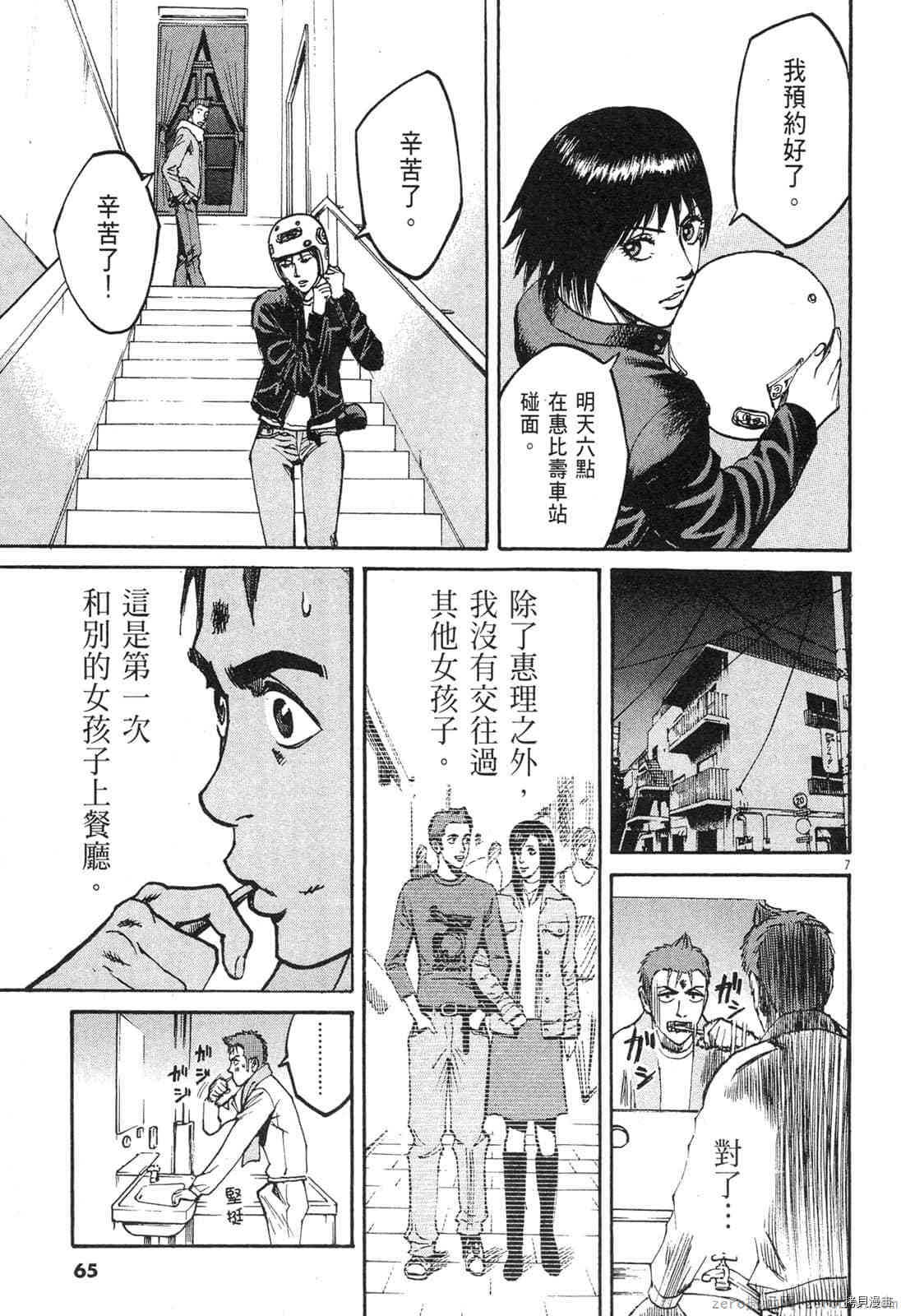 《料理新鲜人》漫画最新章节第4卷免费下拉式在线观看章节第【64】张图片