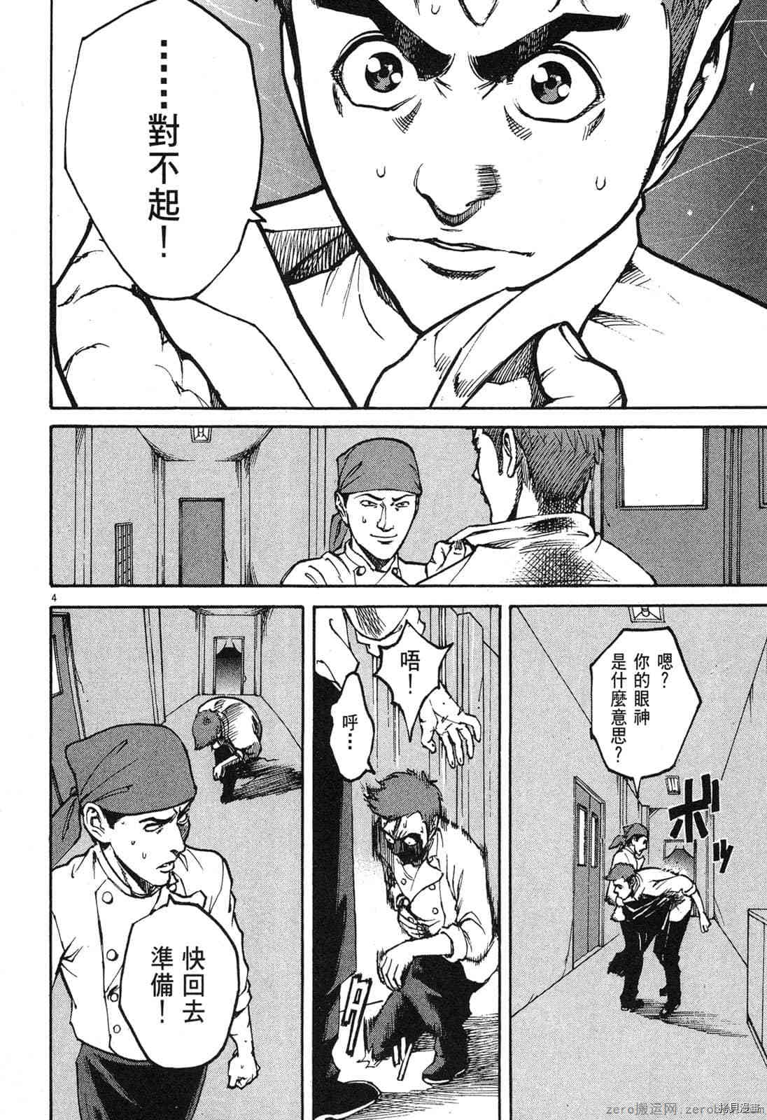 《料理新鲜人》漫画最新章节第2卷免费下拉式在线观看章节第【98】张图片