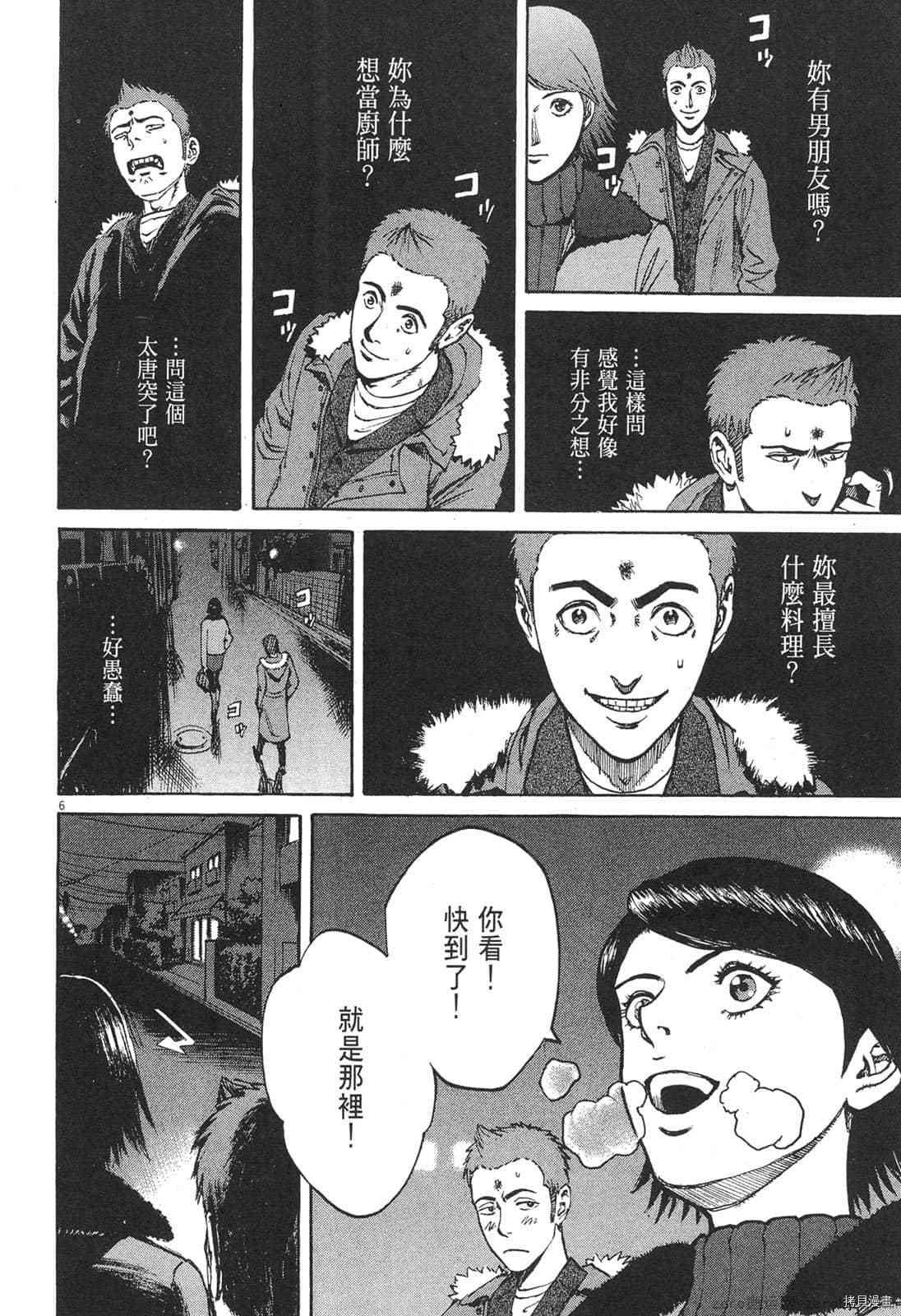 《料理新鲜人》漫画最新章节第4卷免费下拉式在线观看章节第【81】张图片