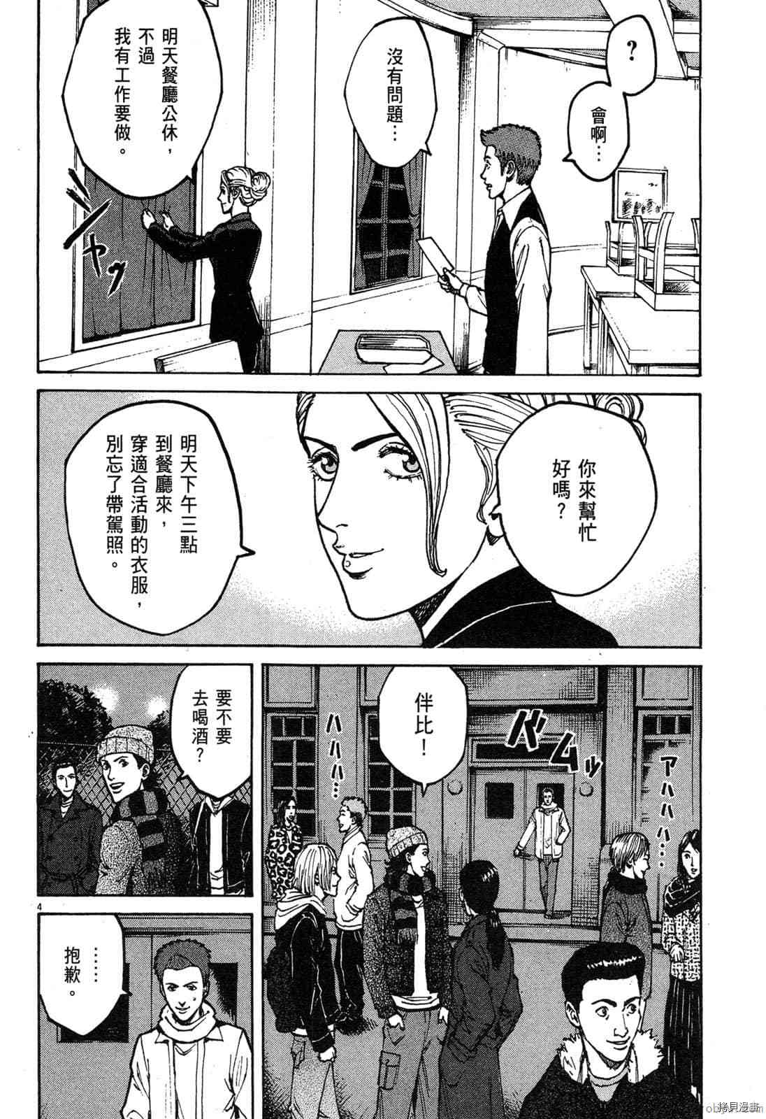 《料理新鲜人》漫画最新章节第5卷免费下拉式在线观看章节第【117】张图片