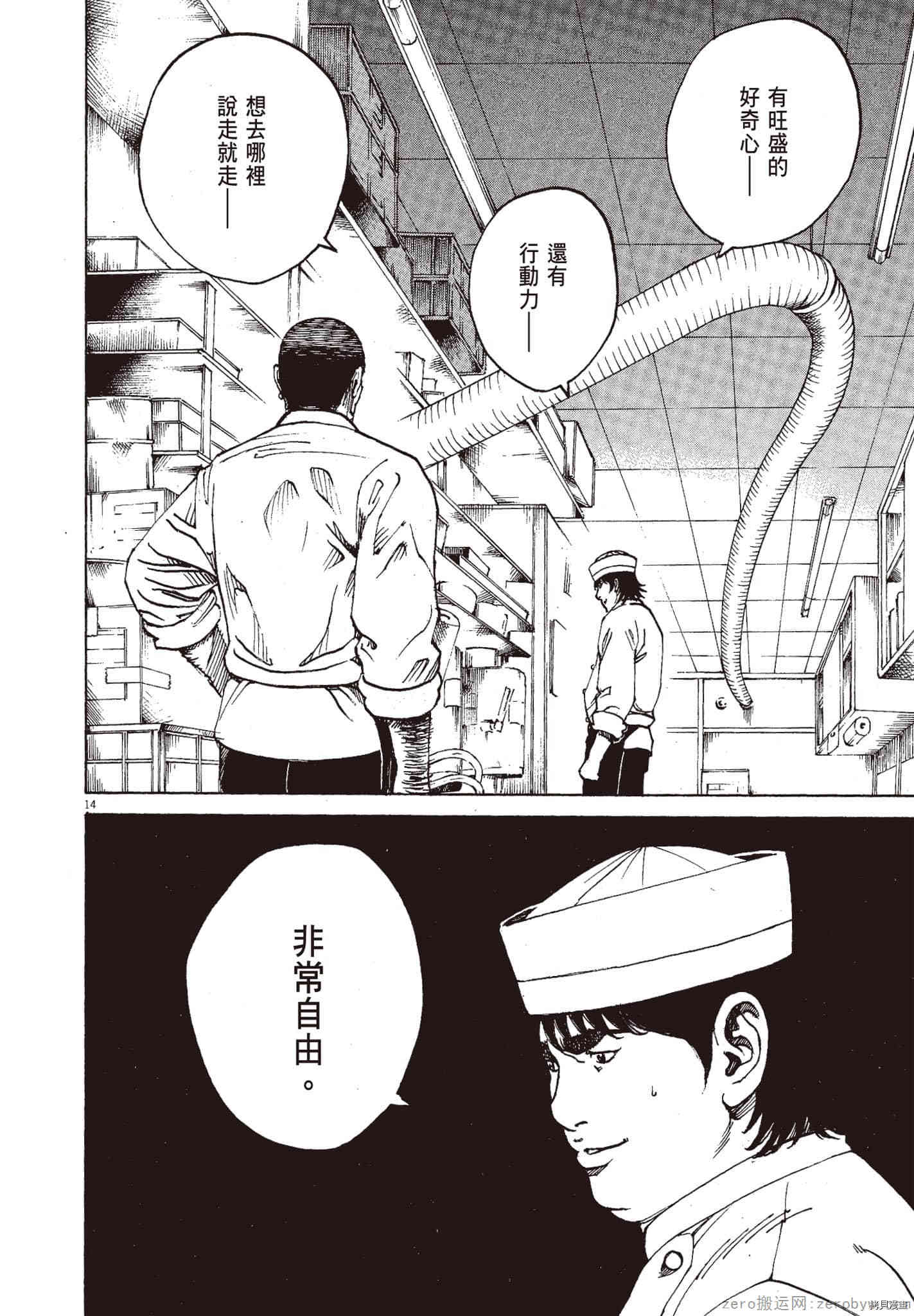 《料理新鲜人》漫画最新章节第10卷免费下拉式在线观看章节第【17】张图片