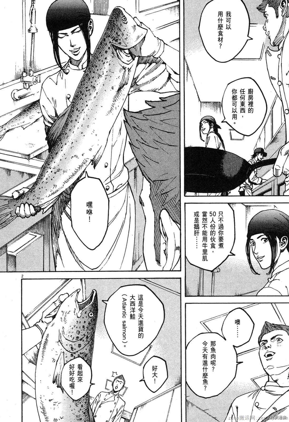 《料理新鲜人》漫画最新章节第12卷免费下拉式在线观看章节第【3】张图片