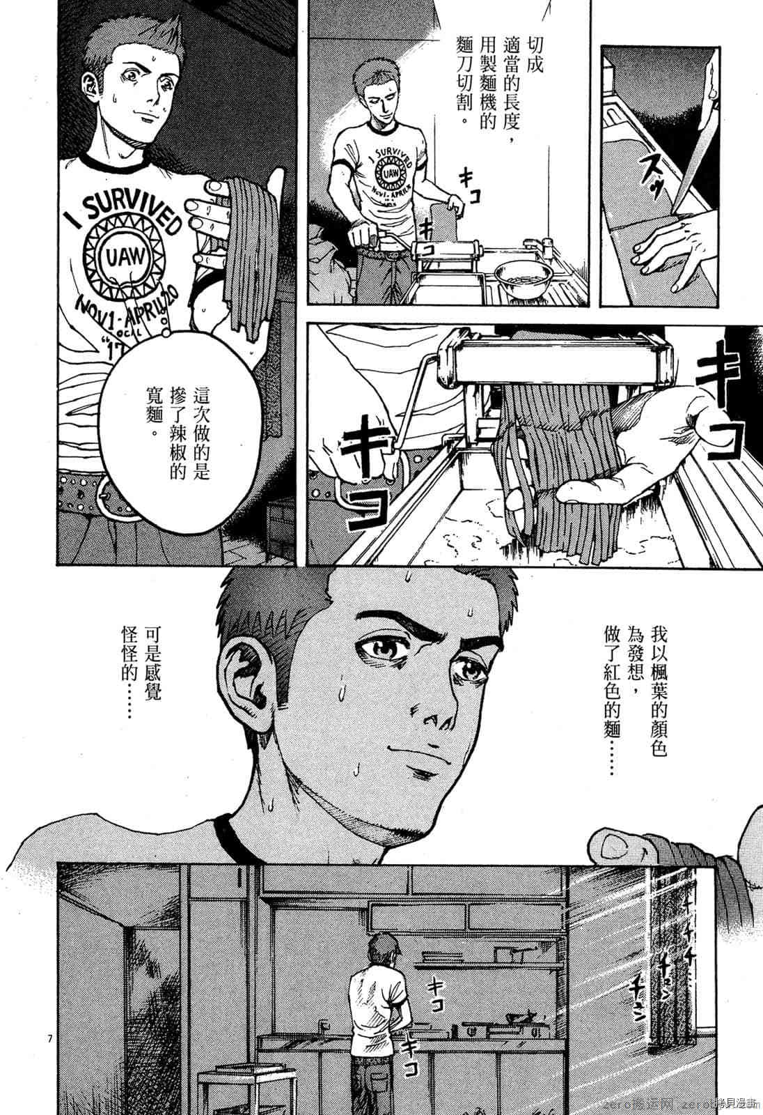 《料理新鲜人》漫画最新章节第7卷免费下拉式在线观看章节第【122】张图片