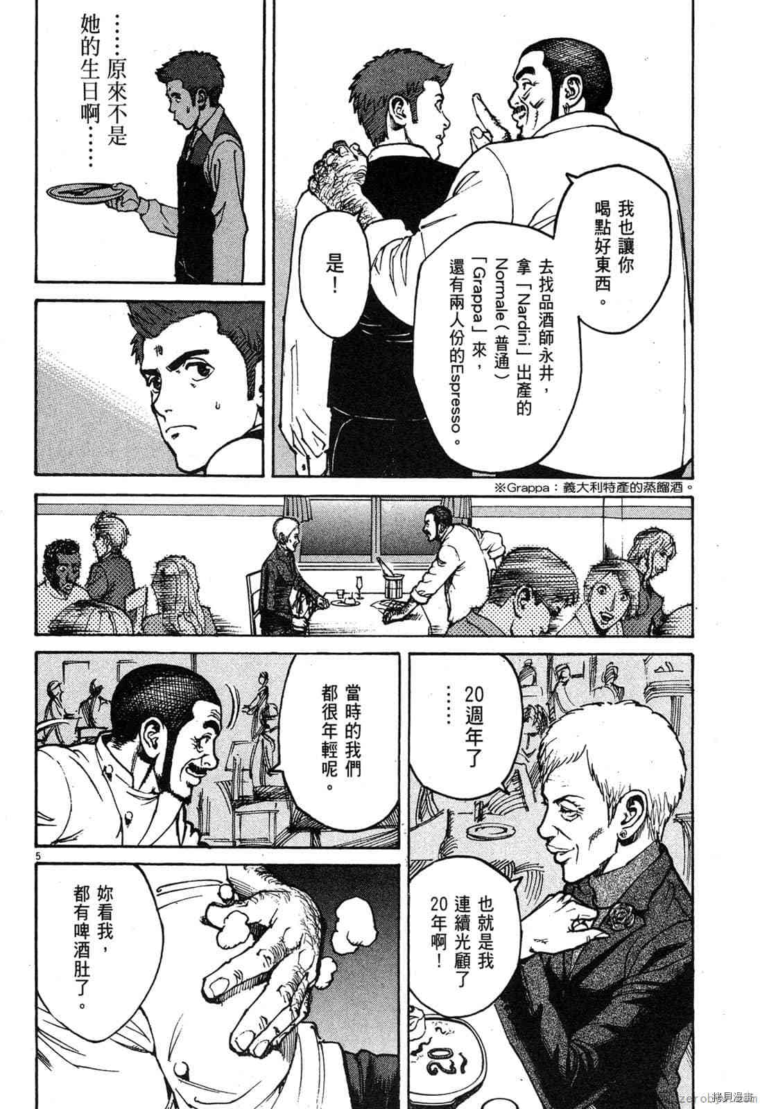 《料理新鲜人》漫画最新章节第5卷免费下拉式在线观看章节第【81】张图片