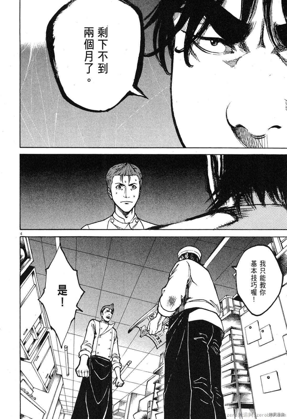 《料理新鲜人》漫画最新章节第9卷免费下拉式在线观看章节第【121】张图片