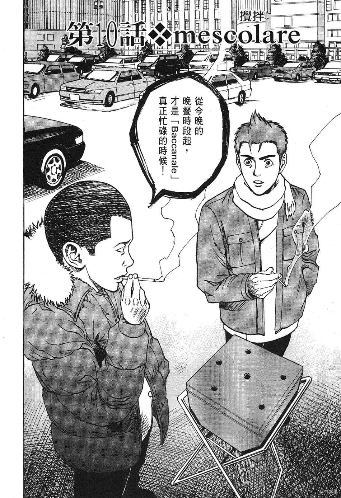 《料理新鲜人》漫画最新章节第2卷免费下拉式在线观看章节第【5】张图片