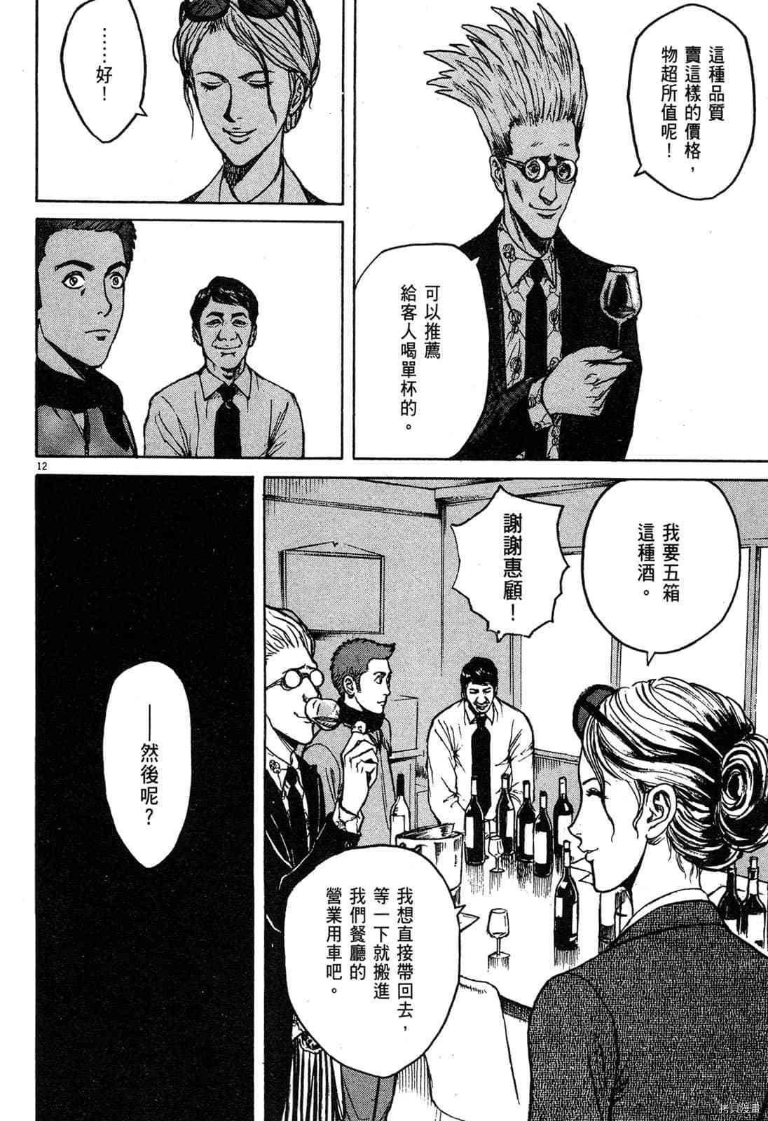 《料理新鲜人》漫画最新章节第5卷免费下拉式在线观看章节第【125】张图片