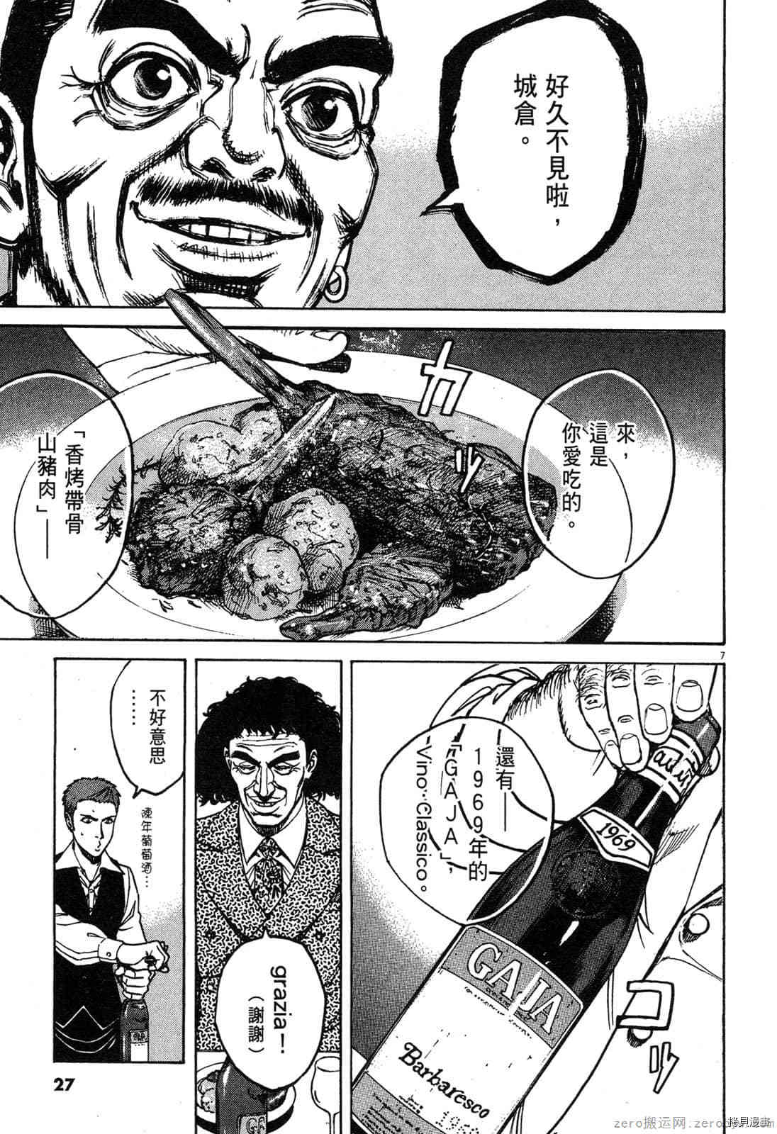 《料理新鲜人》漫画最新章节第8卷免费下拉式在线观看章节第【28】张图片