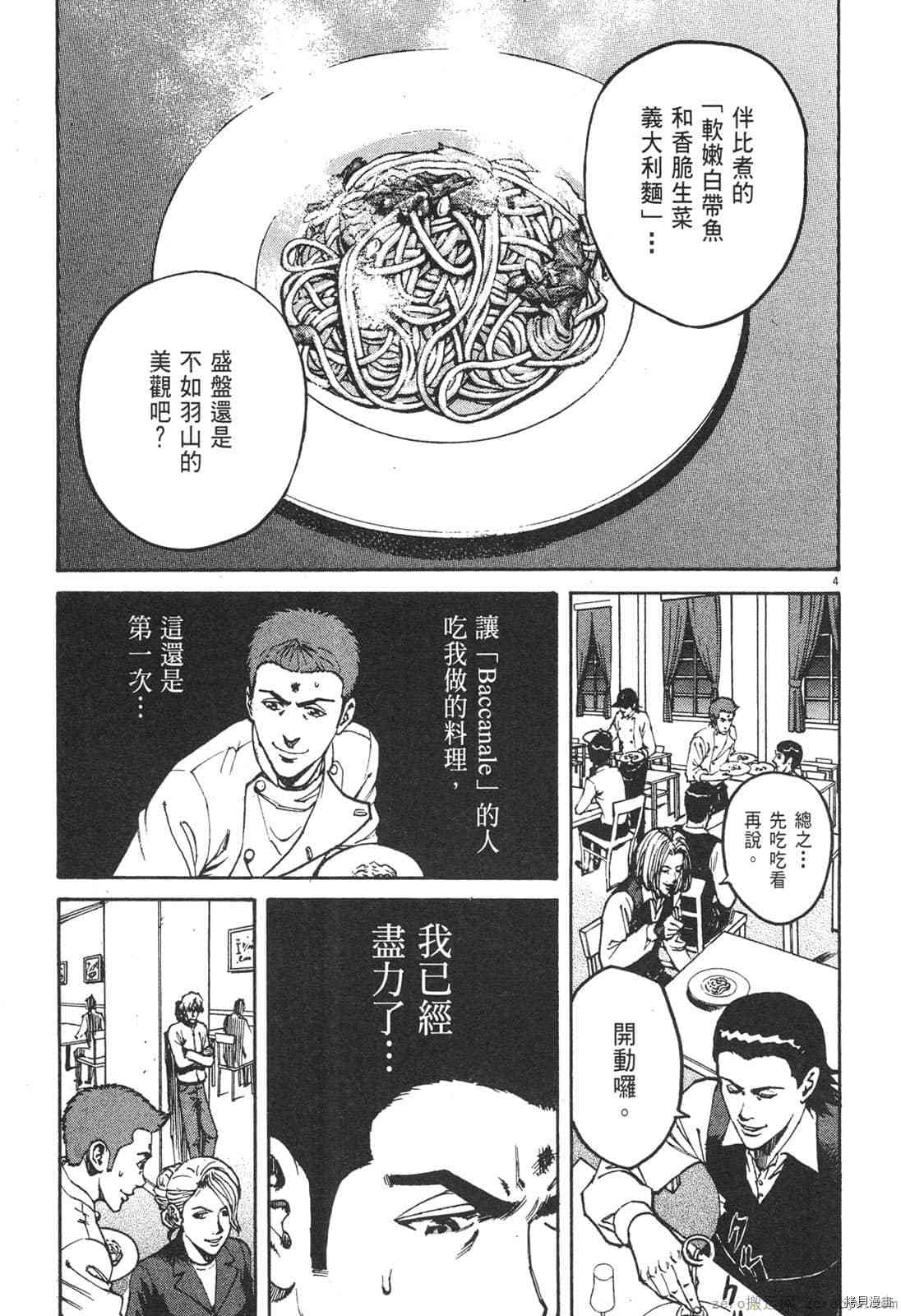 《料理新鲜人》漫画最新章节第4卷免费下拉式在线观看章节第【190】张图片