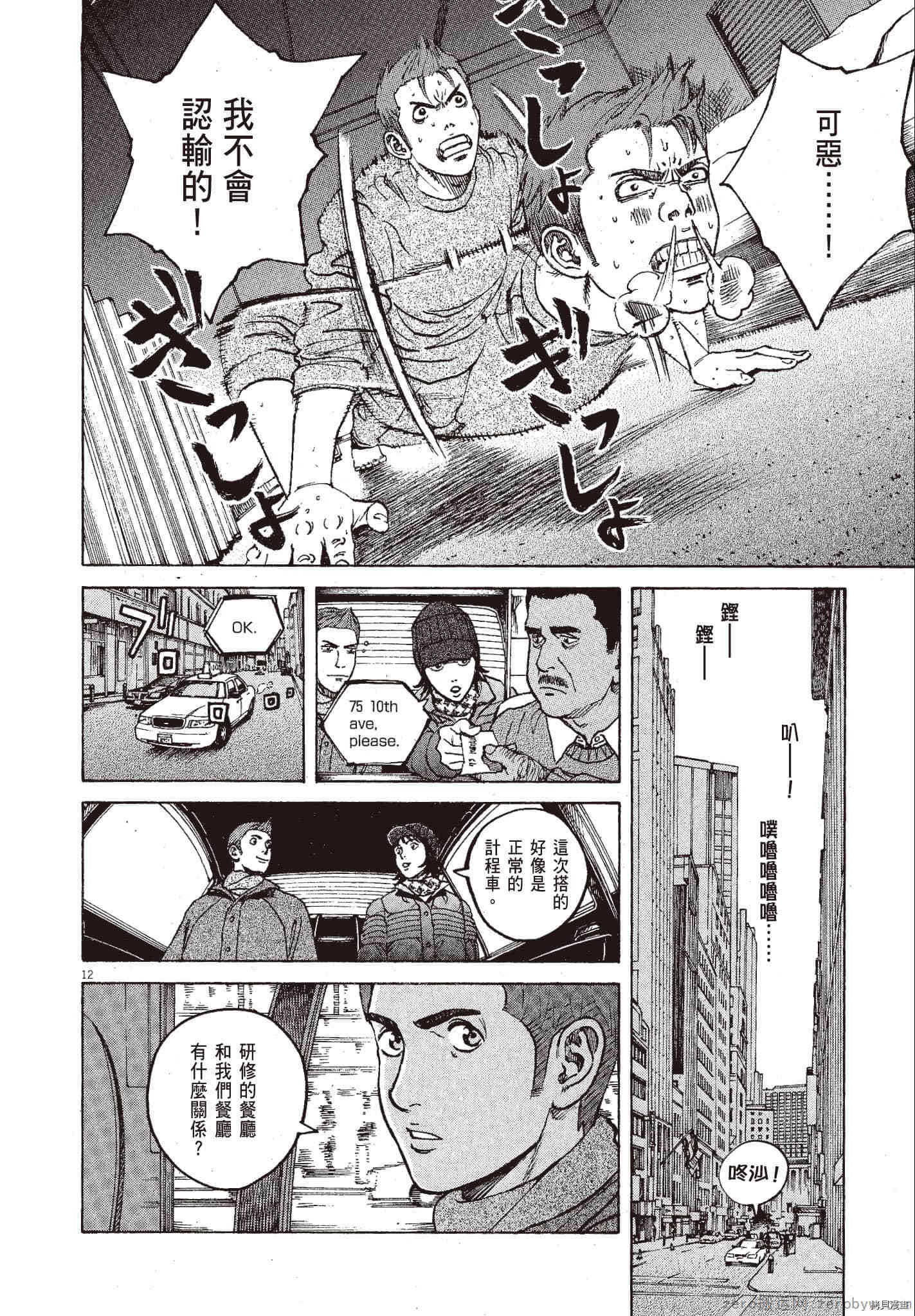 《料理新鲜人》漫画最新章节第11卷免费下拉式在线观看章节第【125】张图片