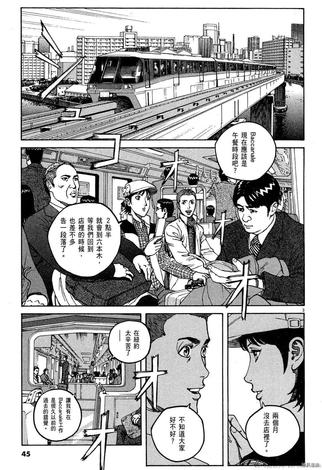 《料理新鲜人》漫画最新章节第15卷免费下拉式在线观看章节第【44】张图片