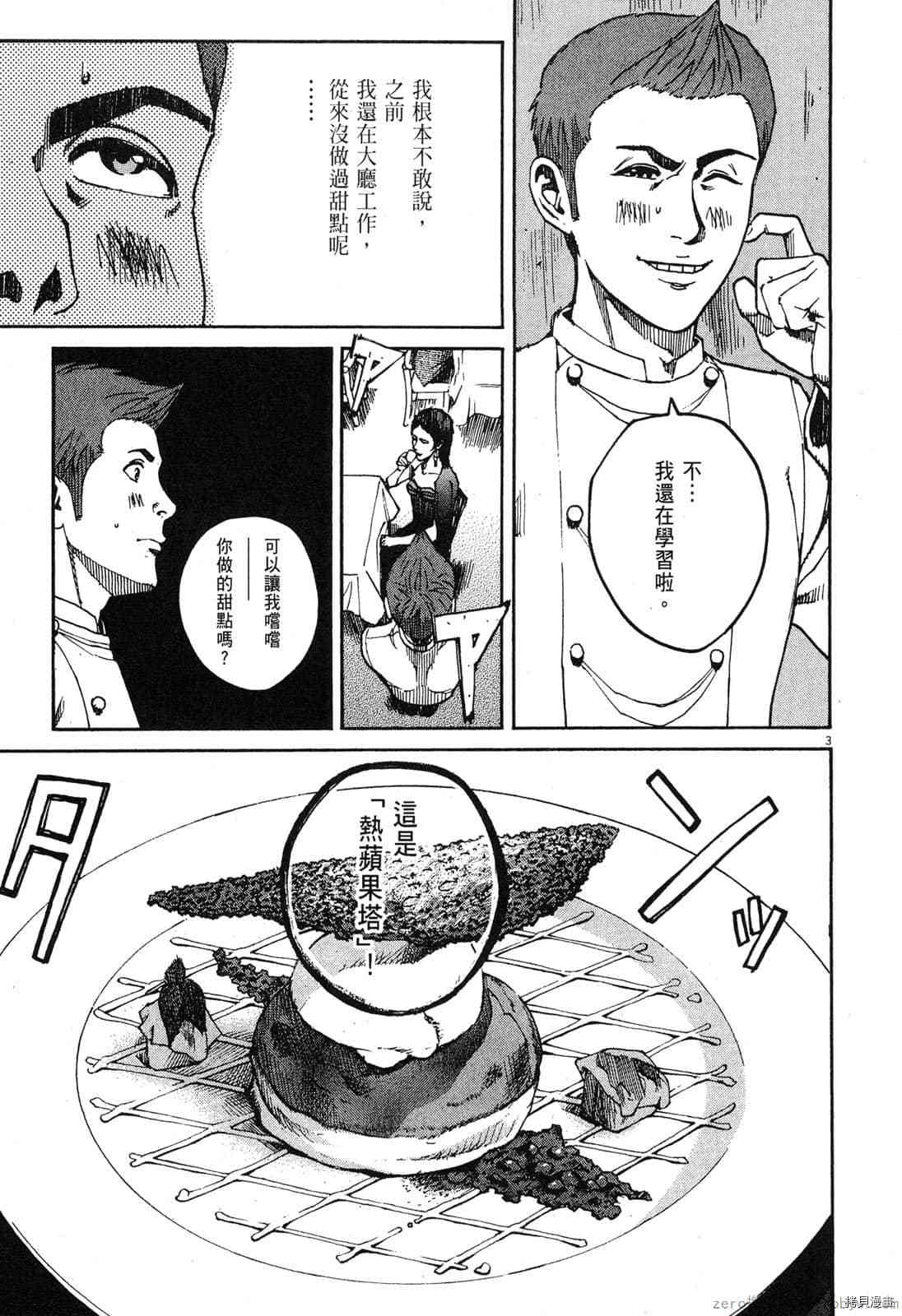 《料理新鲜人》漫画最新章节第9卷免费下拉式在线观看章节第【138】张图片