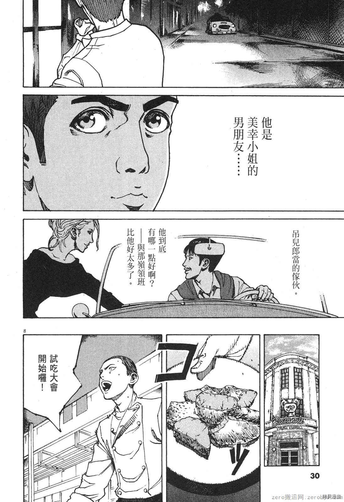 《料理新鲜人》漫画最新章节第9卷免费下拉式在线观看章节第【29】张图片