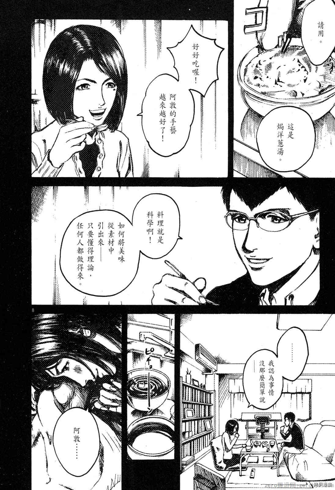 《料理新鲜人》漫画最新章节第9卷免费下拉式在线观看章节第【47】张图片