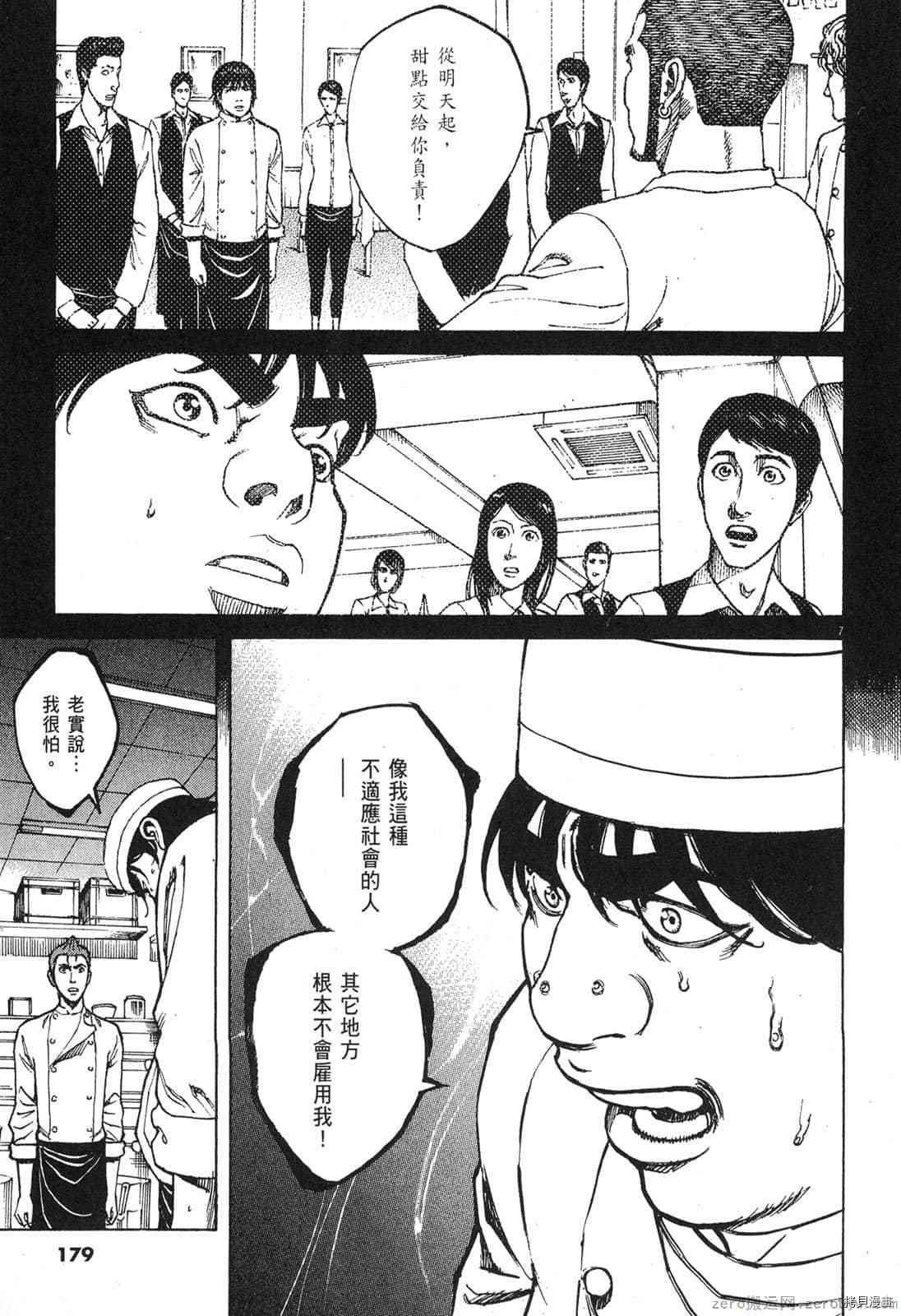 《料理新鲜人》漫画最新章节第9卷免费下拉式在线观看章节第【178】张图片